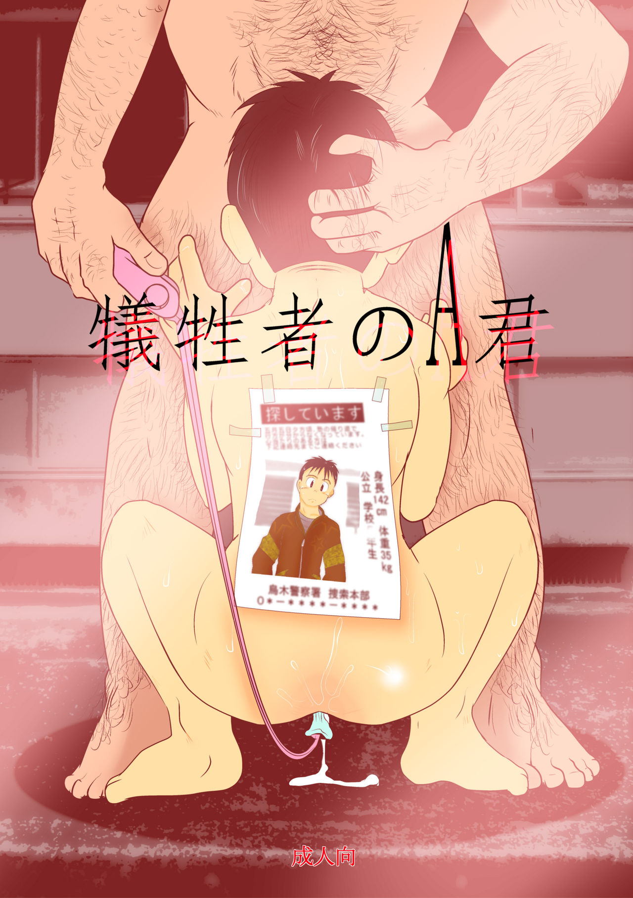 Giseisha no A-kun page 1 full