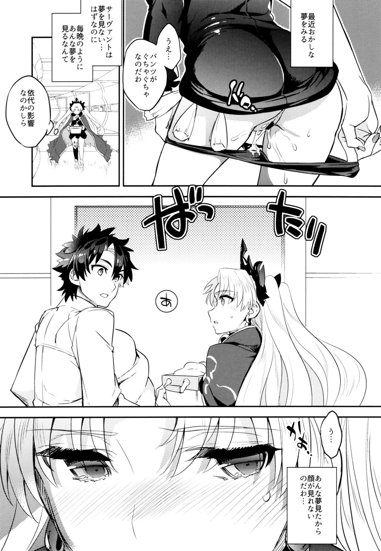 C9-33 Megami-sama no Hajimete Ereshkigal no Baai page 5 full