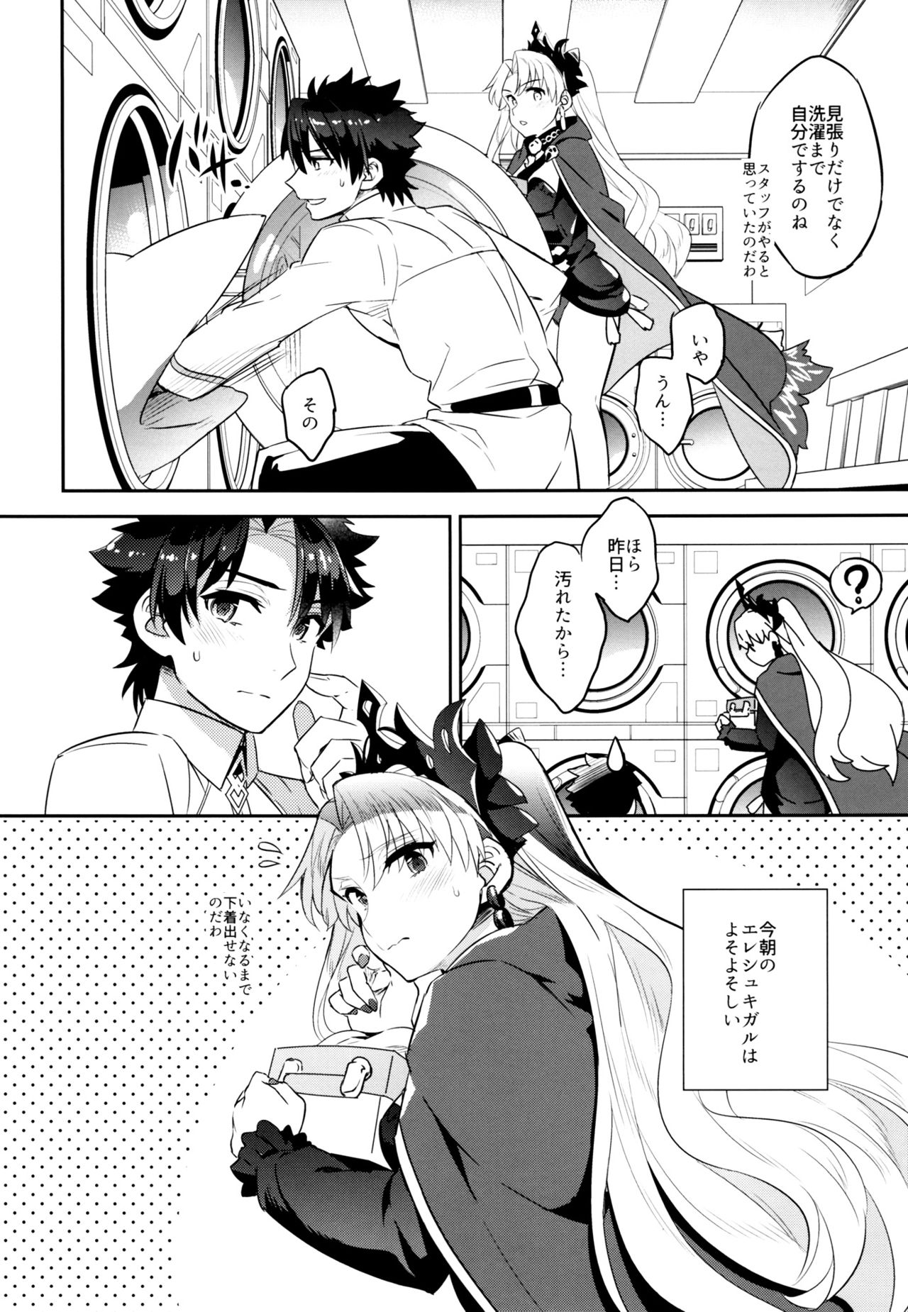 C9-33 Megami-sama no Hajimete Ereshkigal no Baai page 6 full