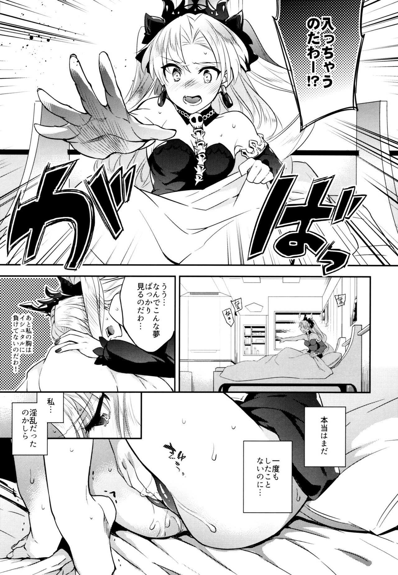 C9-33 Megami-sama no Hajimete Ereshkigal no Baai page 9 full