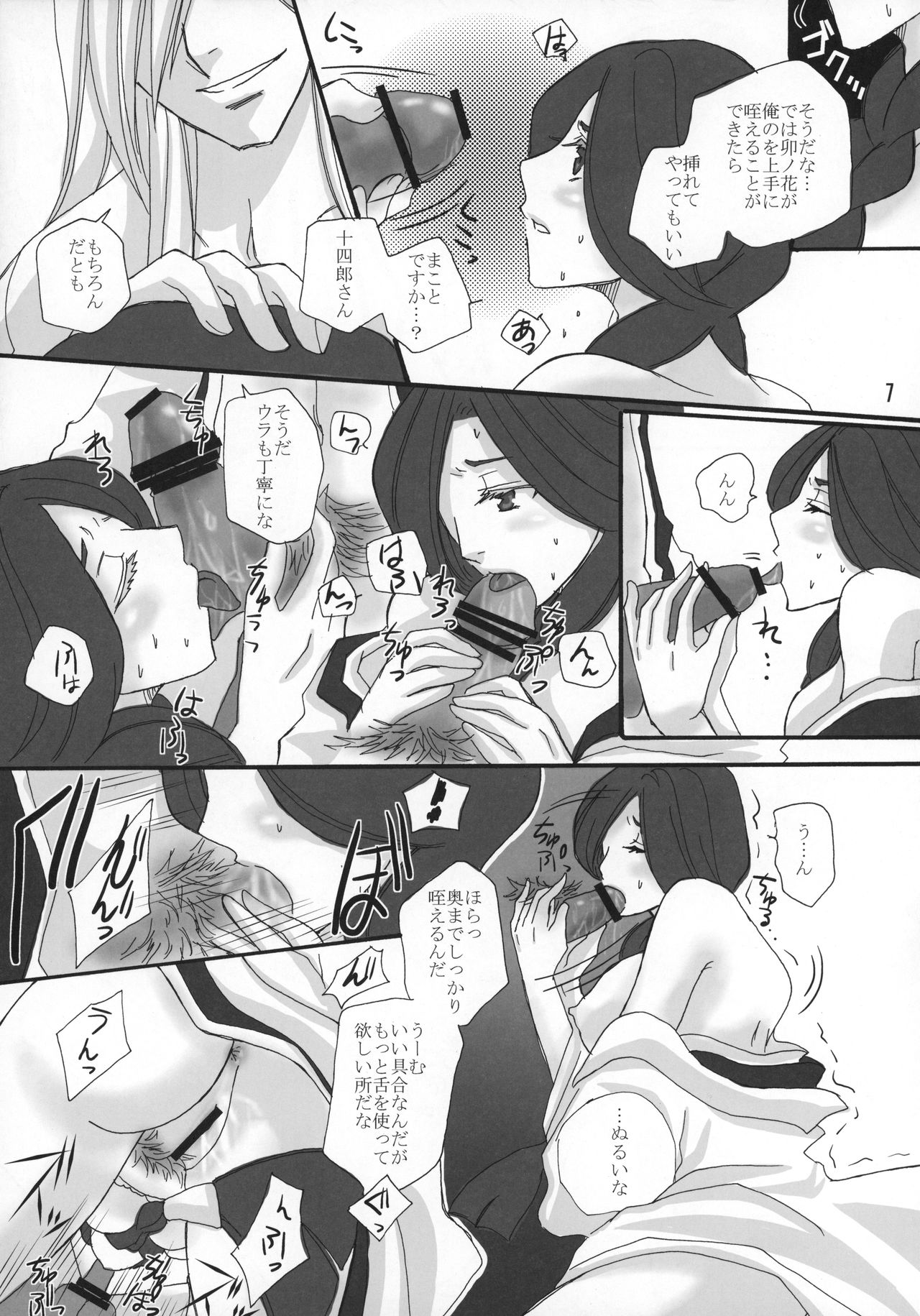 Manji Kai -Unohana Retsu Hana- page 6 full