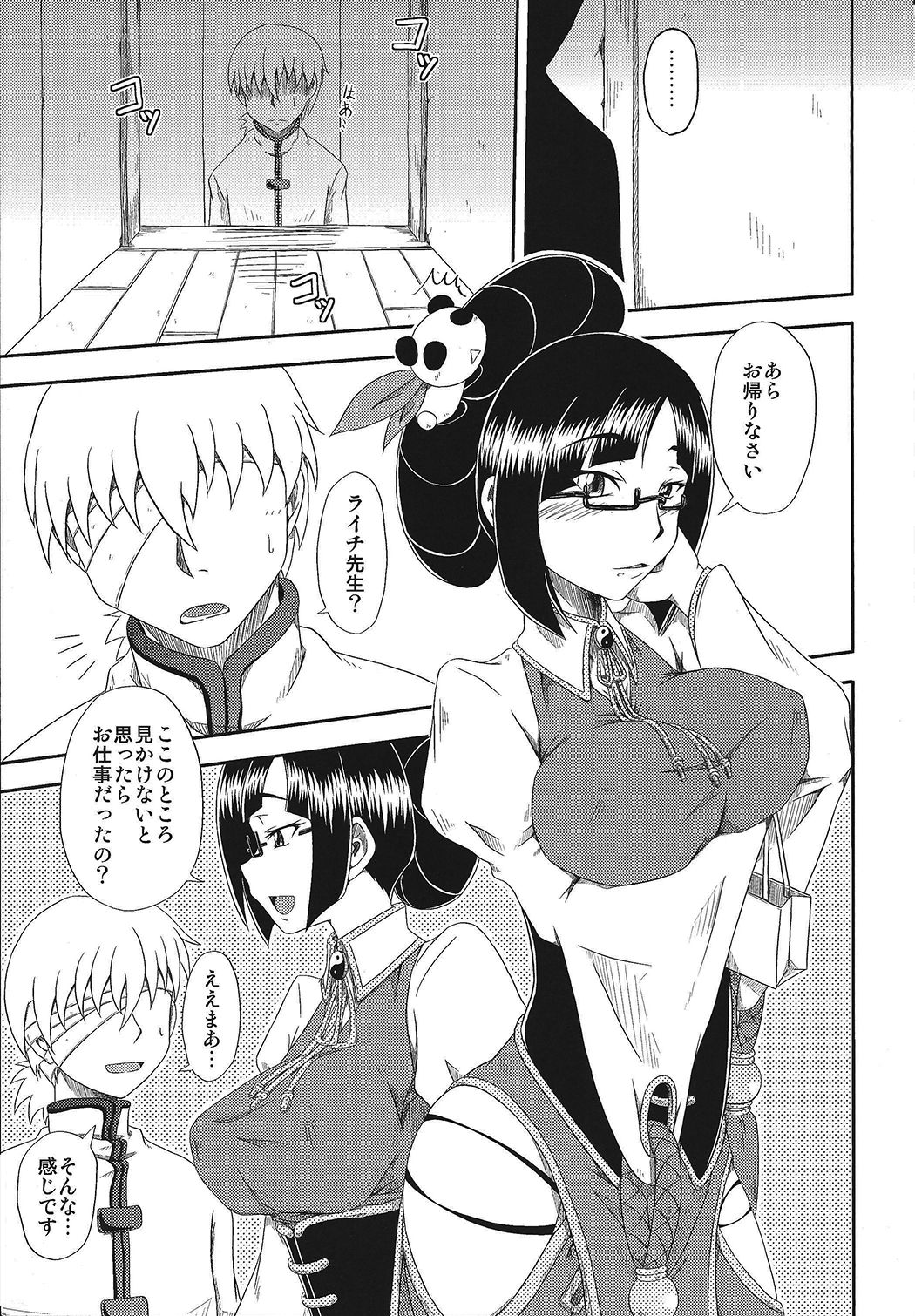 Tokusei Nikuman page 4 full