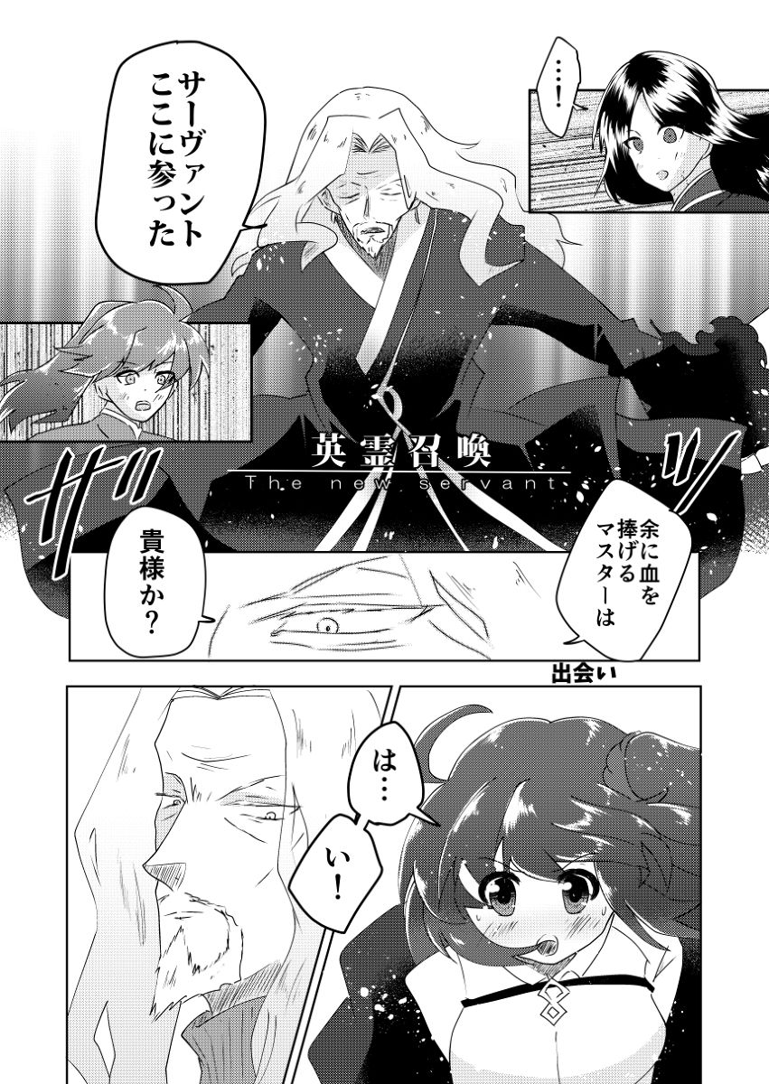 masutā wa kashin de koibito de sample page 2 full