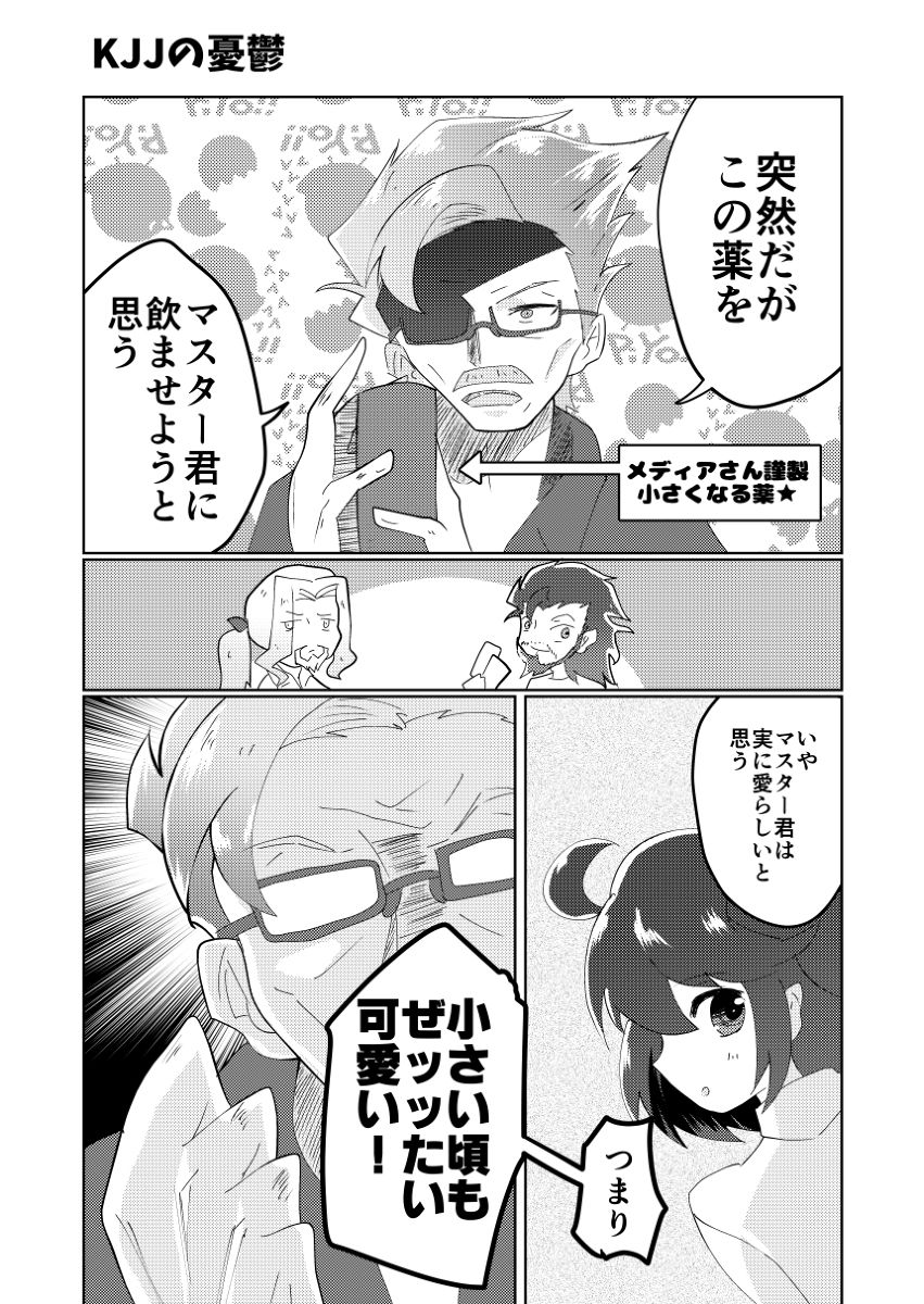 masutā wa kashin de koibito de sample page 8 full