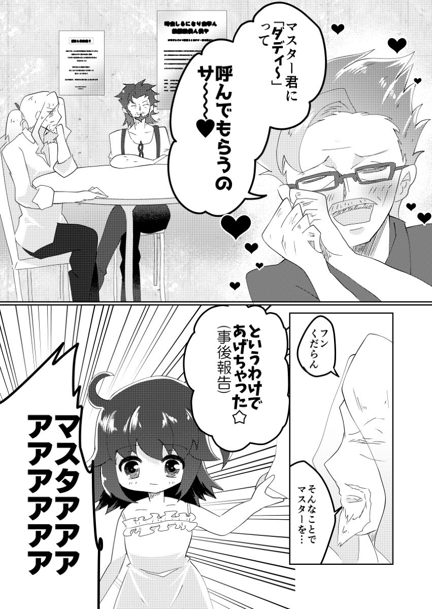 masutā wa kashin de koibito de sample page 9 full