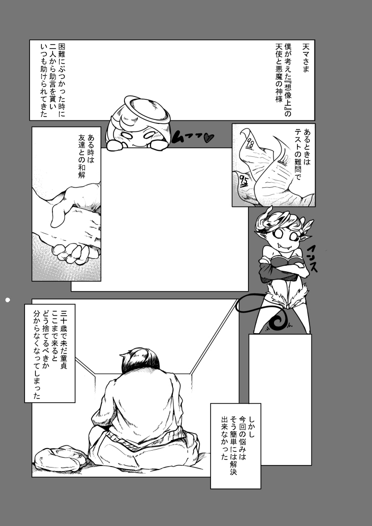 Tenshi to Akuma no R18 Manga page 1 full