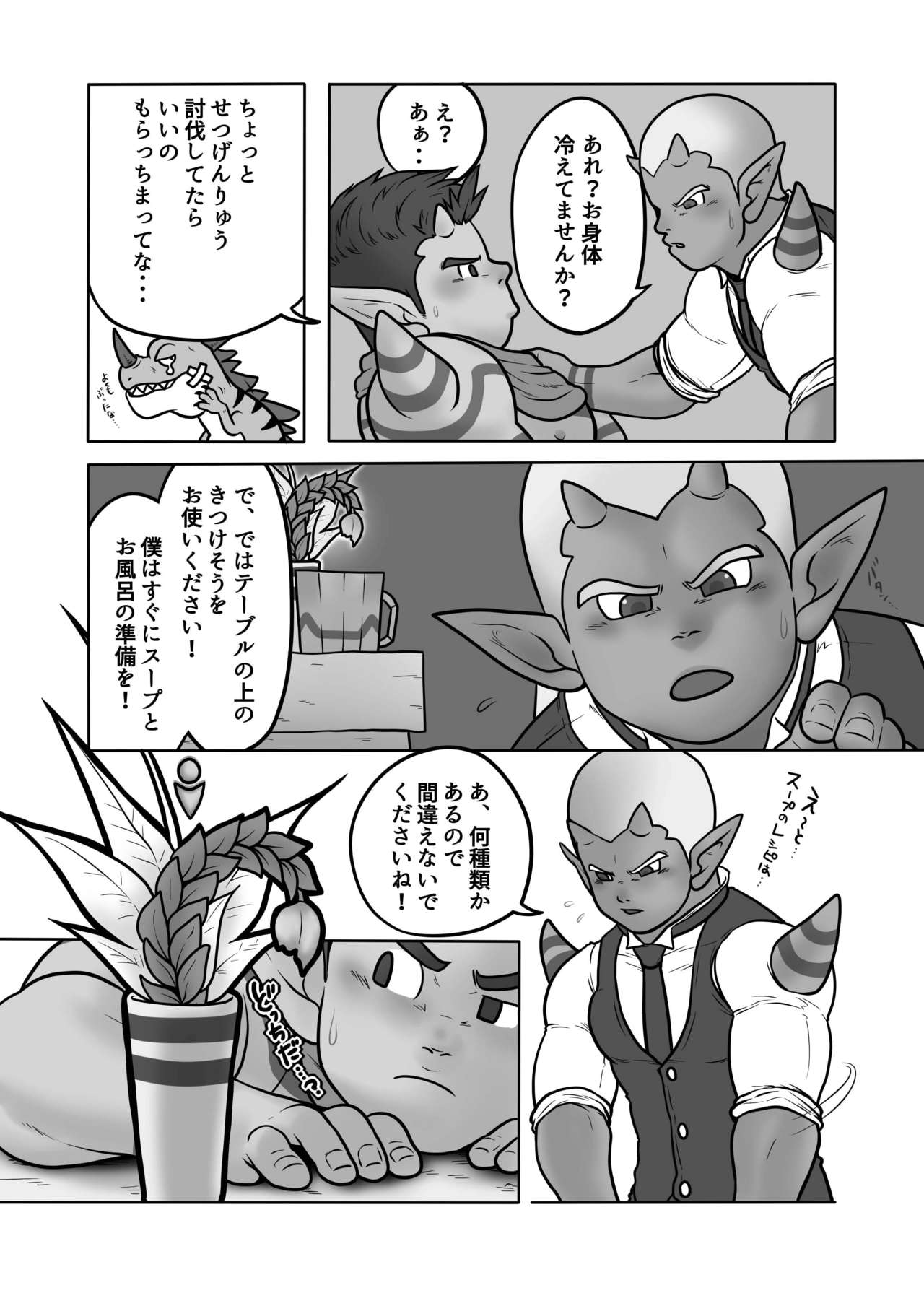 Ogre to Dwa 2 page 9 full