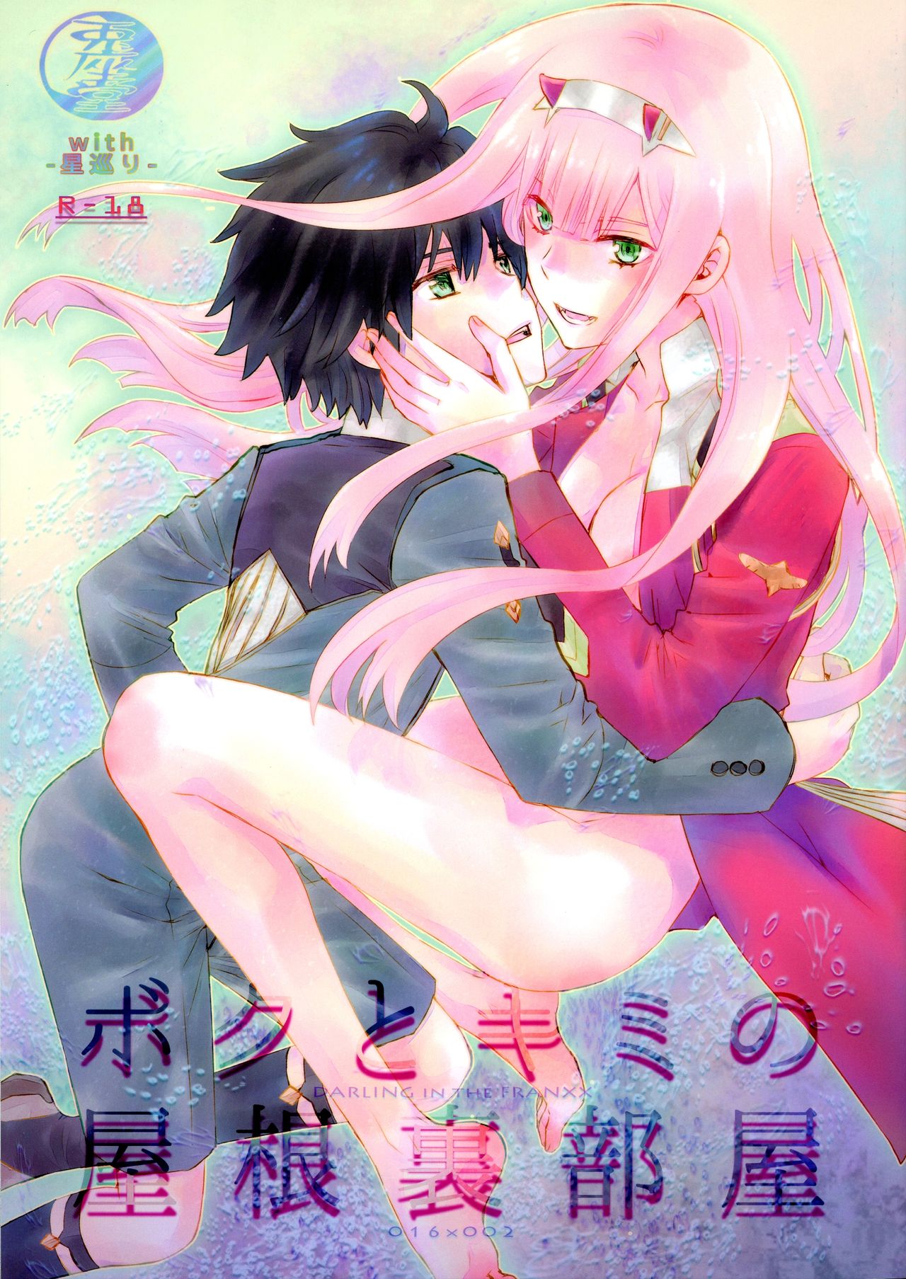 Boku to Kimi no Yaneurabeya page 1 full