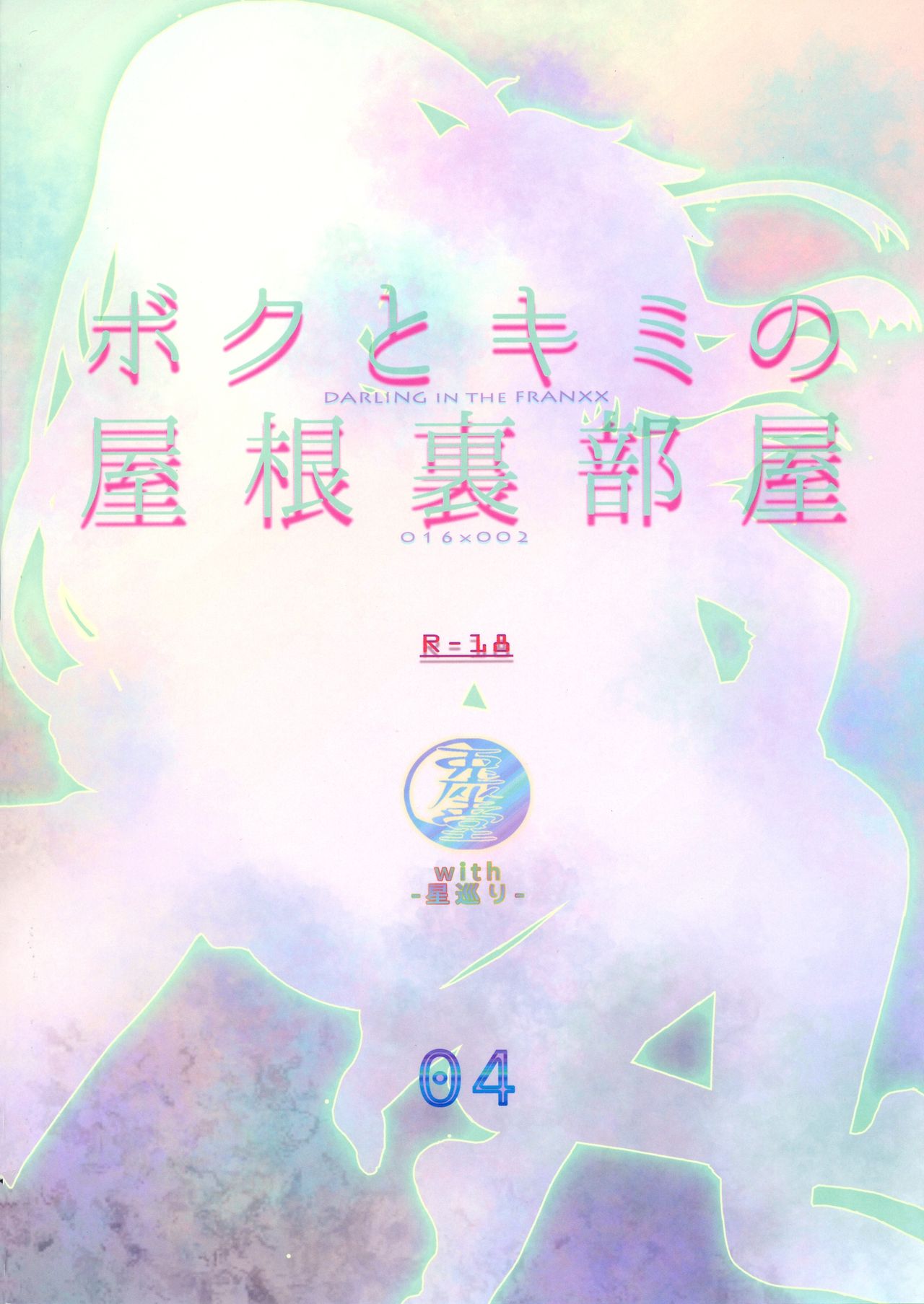 Boku to Kimi no Yaneurabeya page 2 full