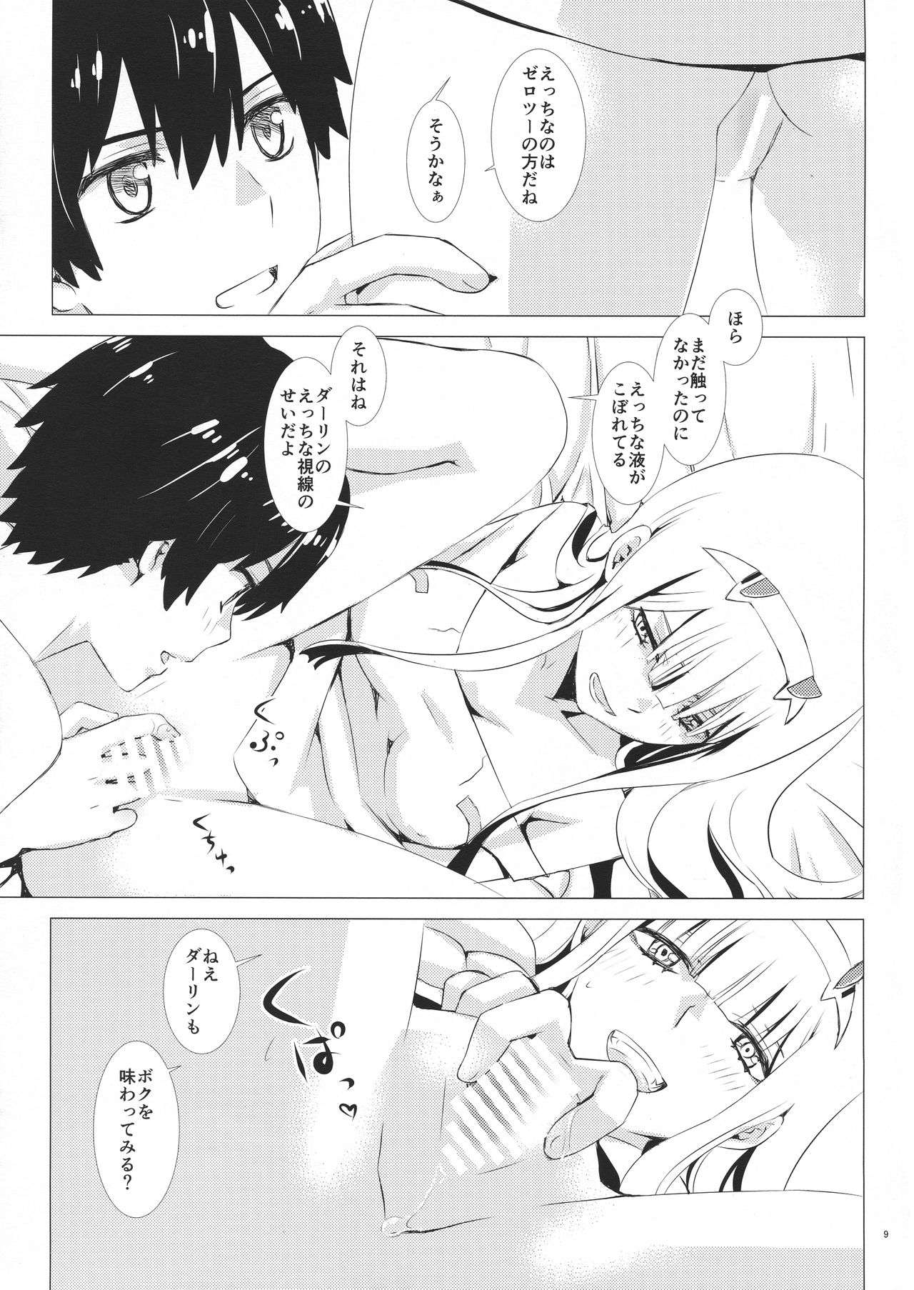 Boku to Kimi no Yaneurabeya page 9 full