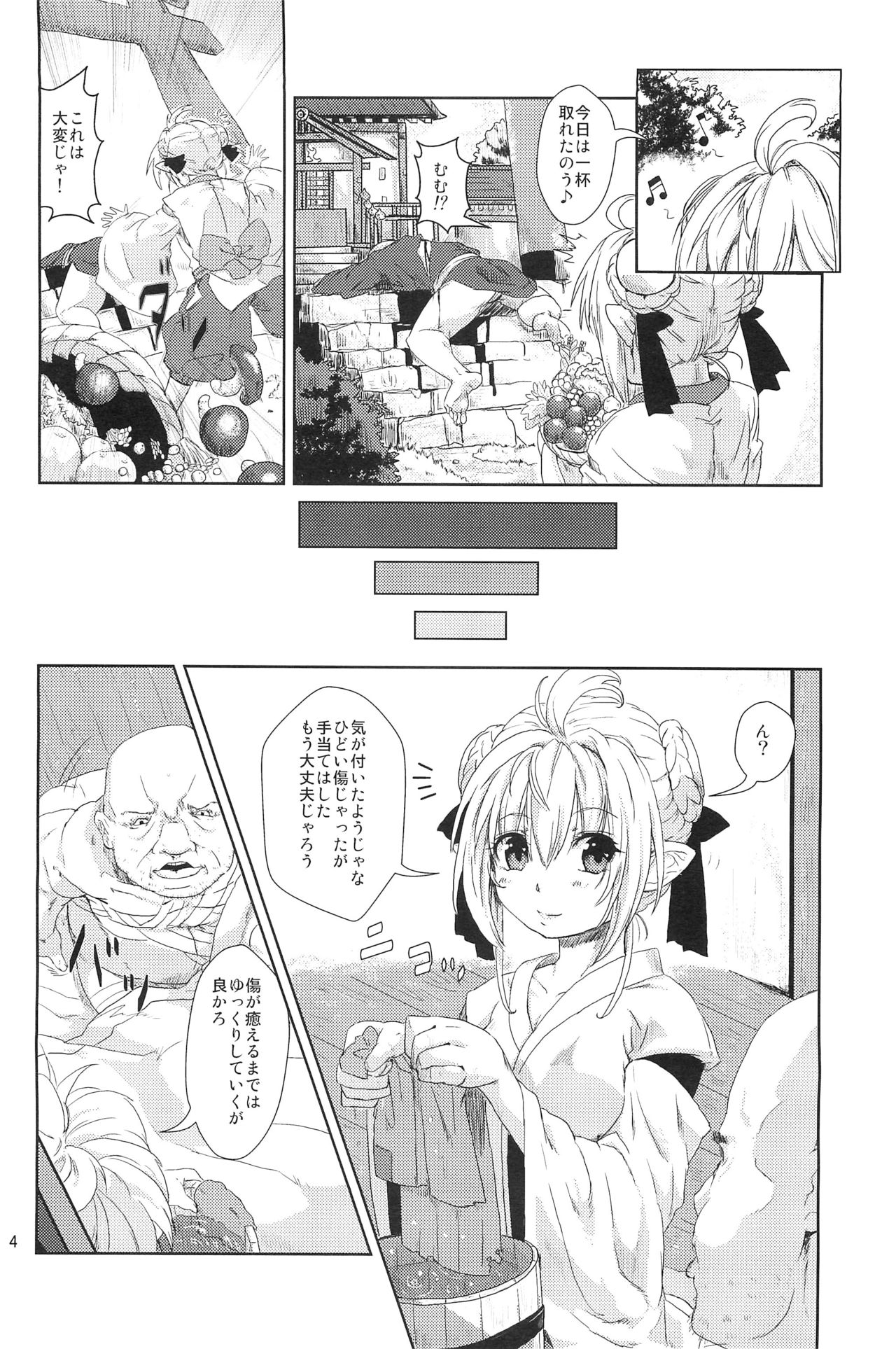 Ryoujoku MoriKamisama Biyaku Otoshi!!! page 3 full