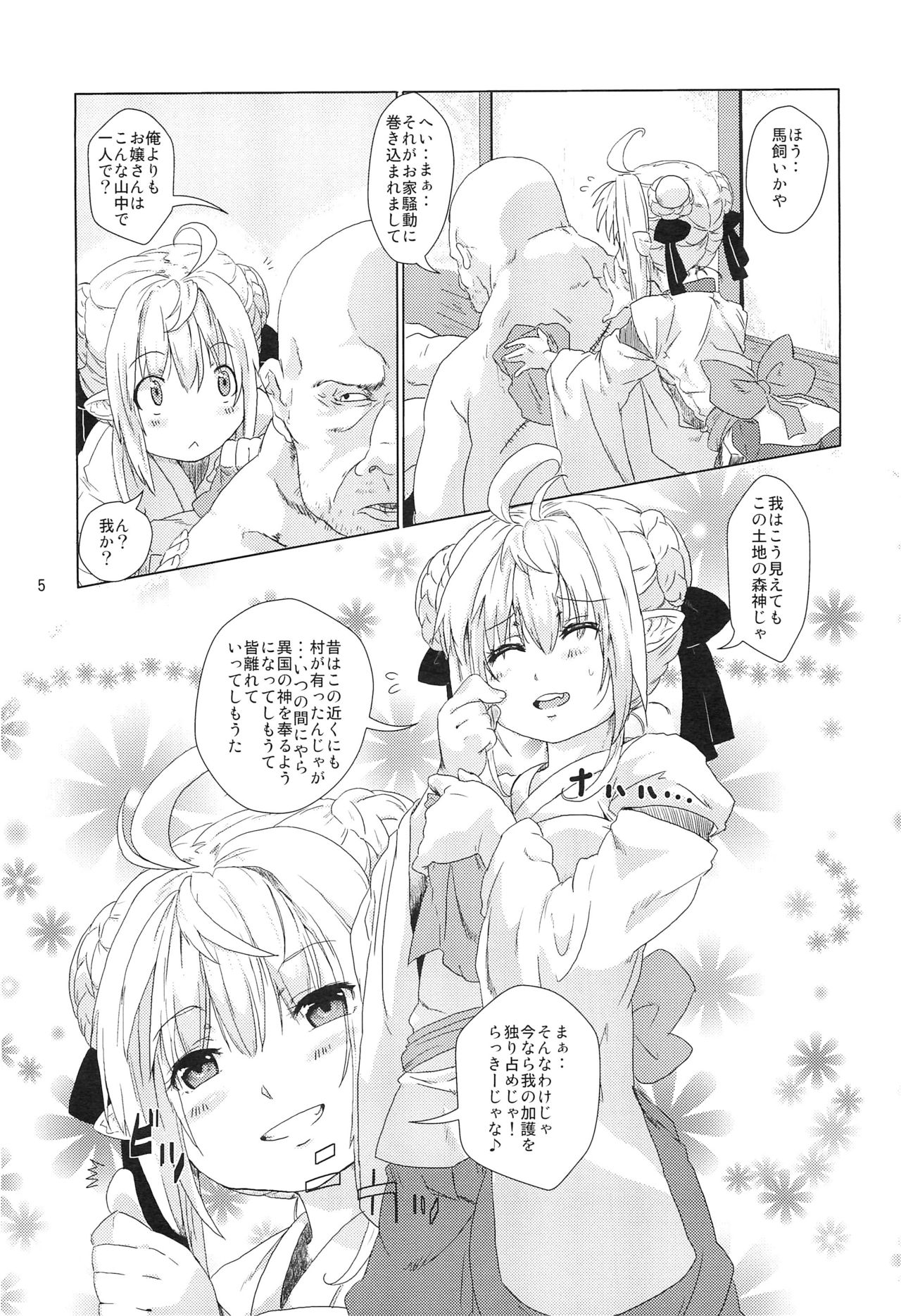 Ryoujoku MoriKamisama Biyaku Otoshi!!! page 4 full