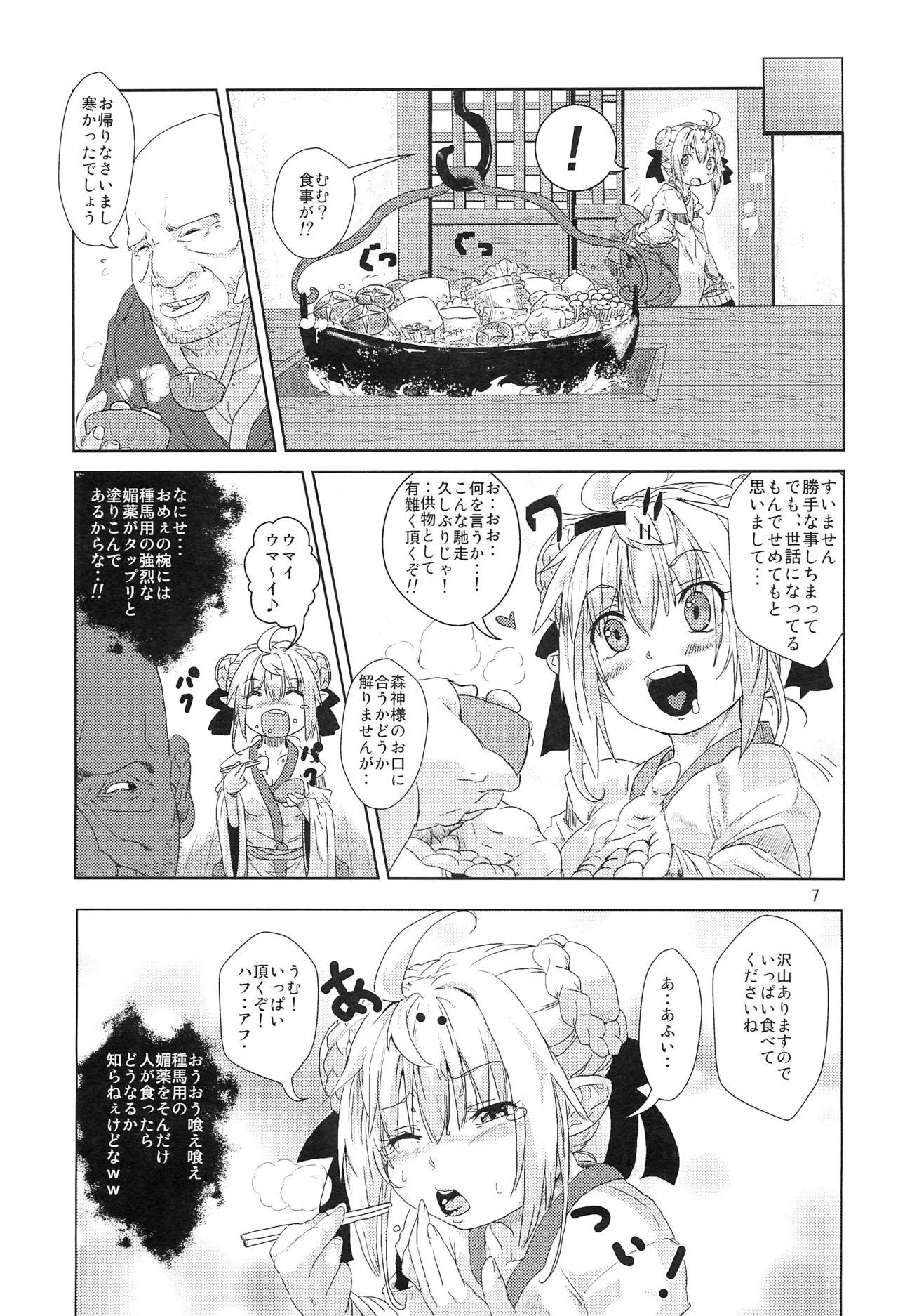 Ryoujoku MoriKamisama Biyaku Otoshi!!! page 6 full