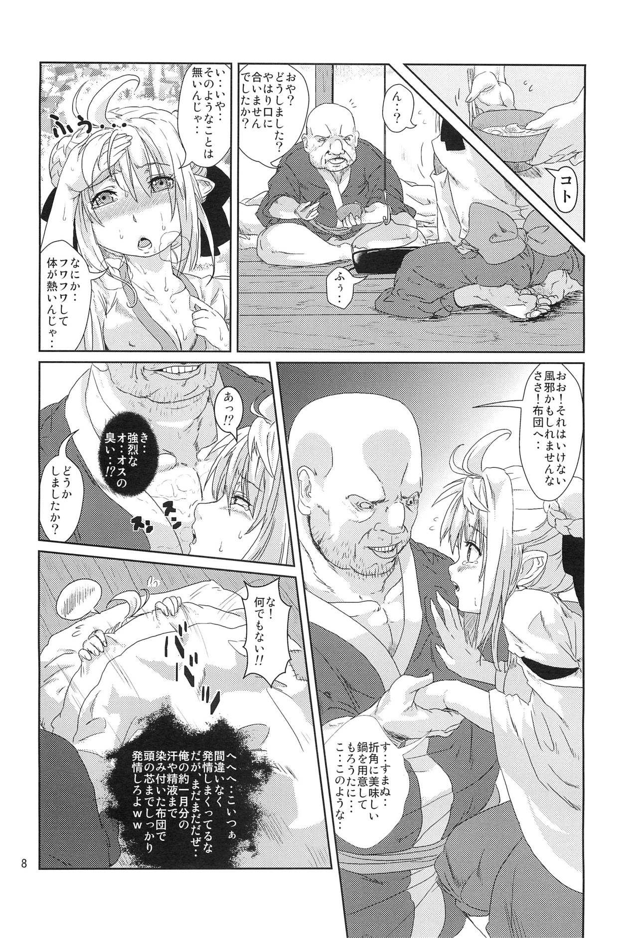 Ryoujoku MoriKamisama Biyaku Otoshi!!! page 7 full