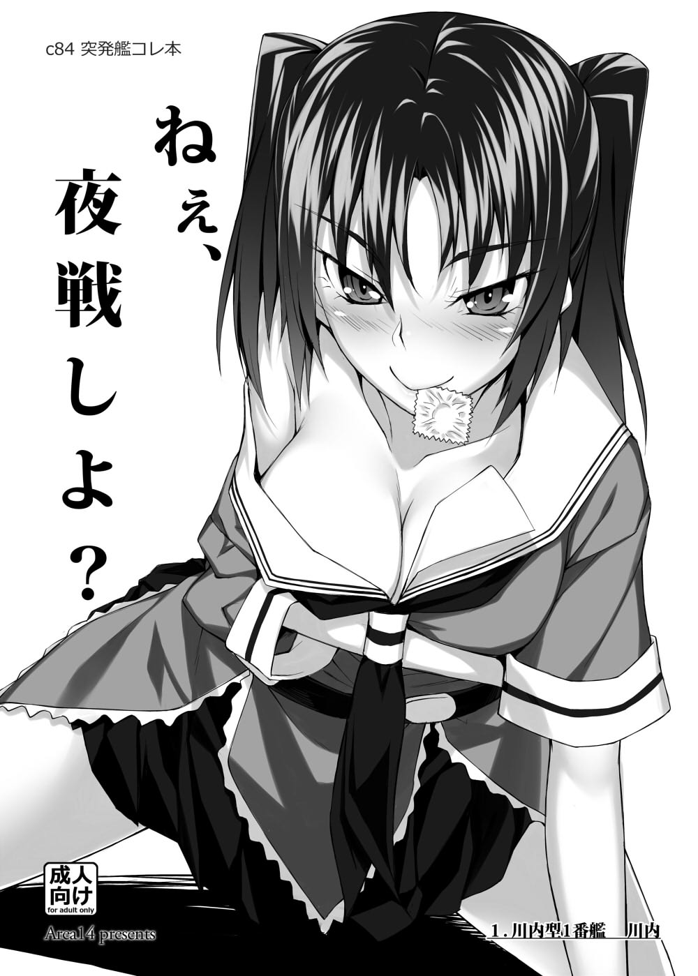 Nee, Yasen Shiyo? page 1 full