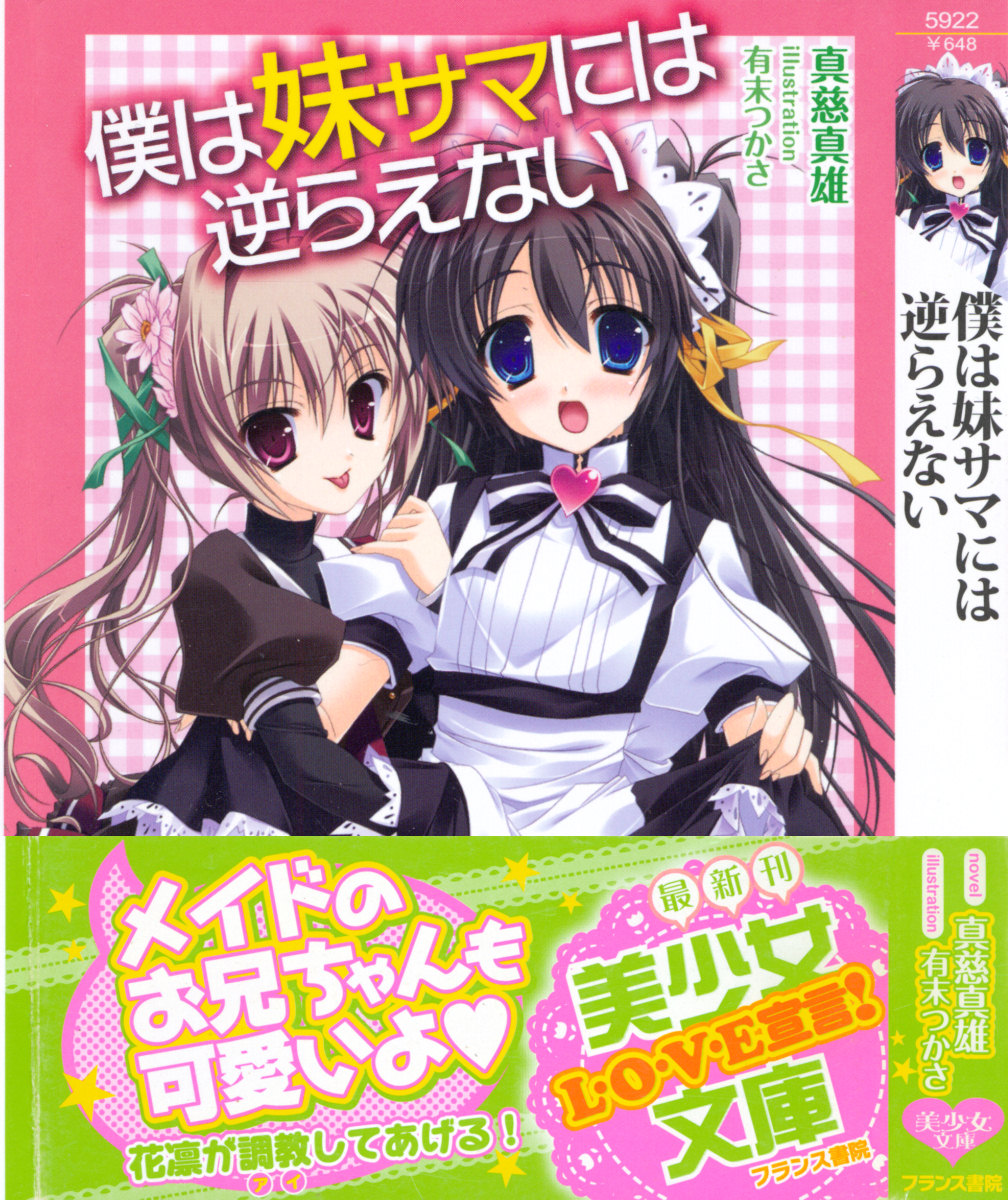 Boku wa Imouto-sama ni wa Sakaraenai page 1 full