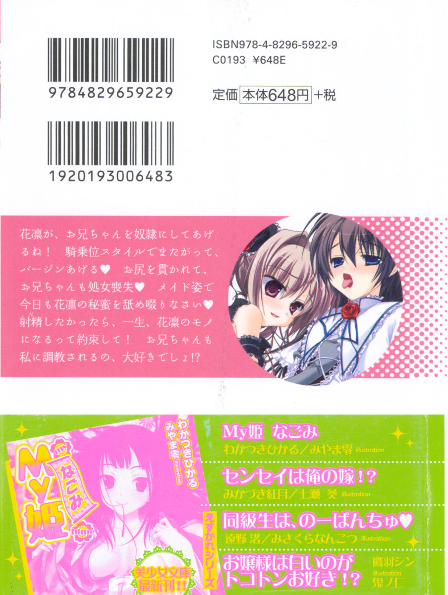 Boku wa Imouto-sama ni wa Sakaraenai page 3 full