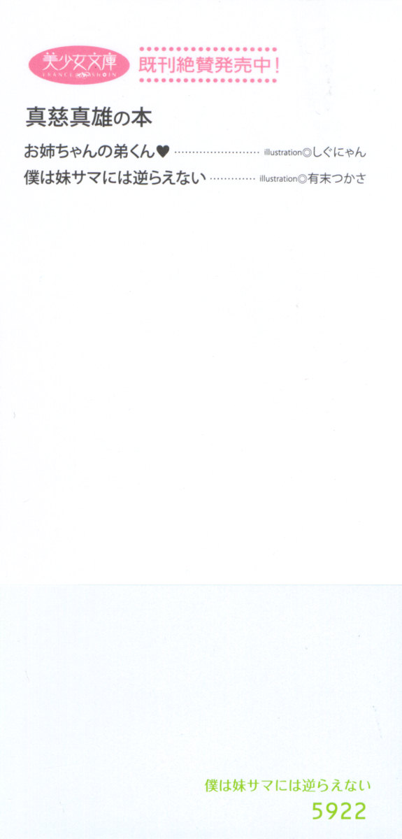 Boku wa Imouto-sama ni wa Sakaraenai page 4 full