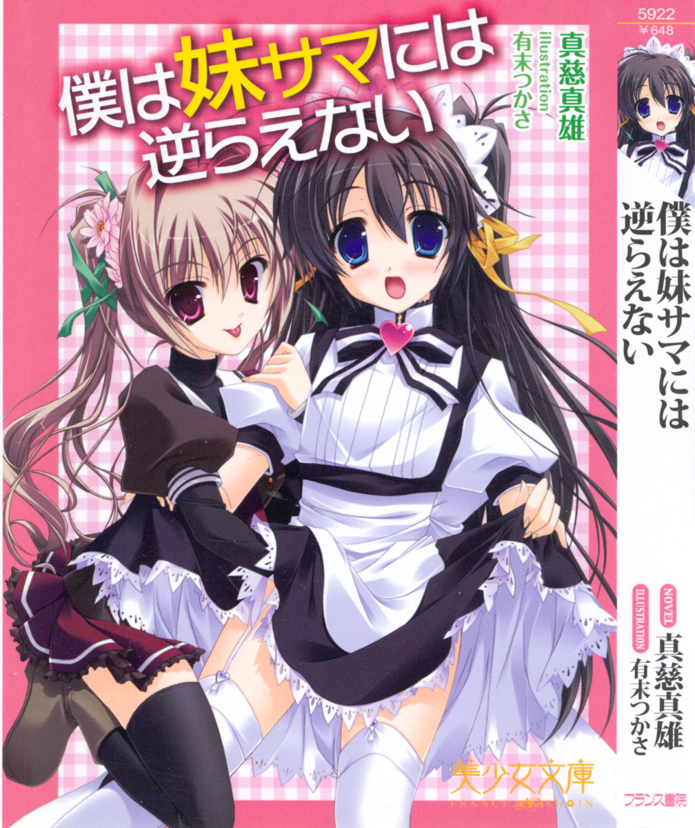 Boku wa Imouto-sama ni wa Sakaraenai page 5 full