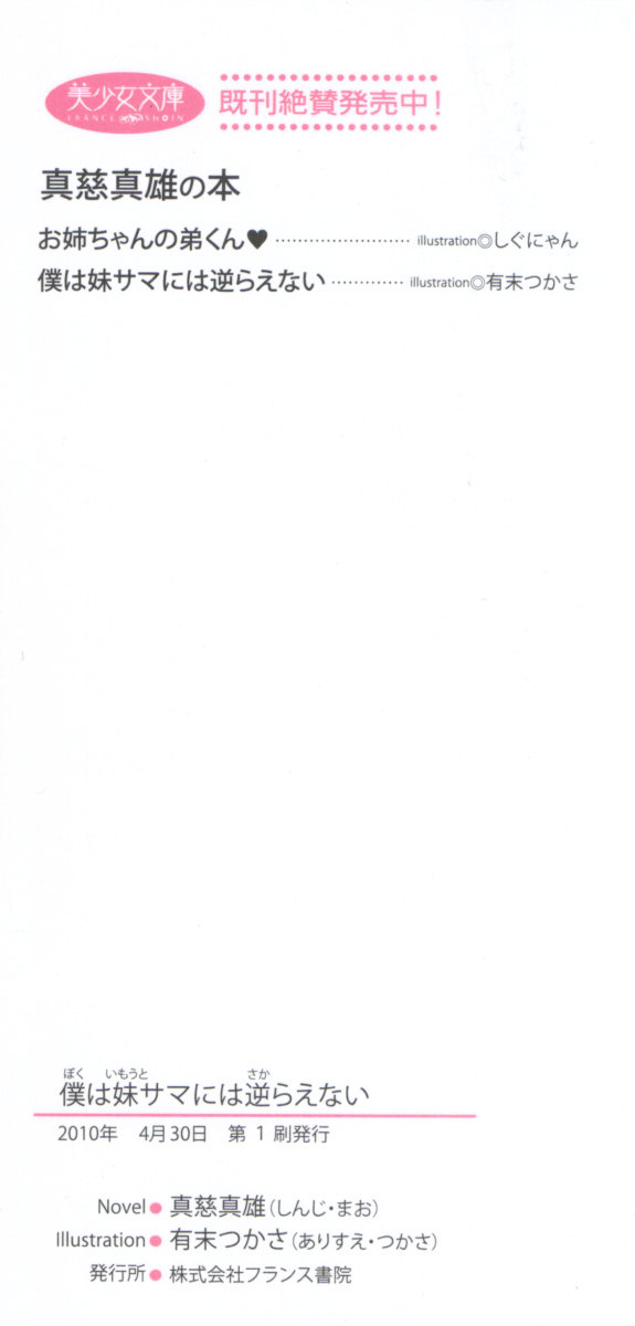 Boku wa Imouto-sama ni wa Sakaraenai page 8 full