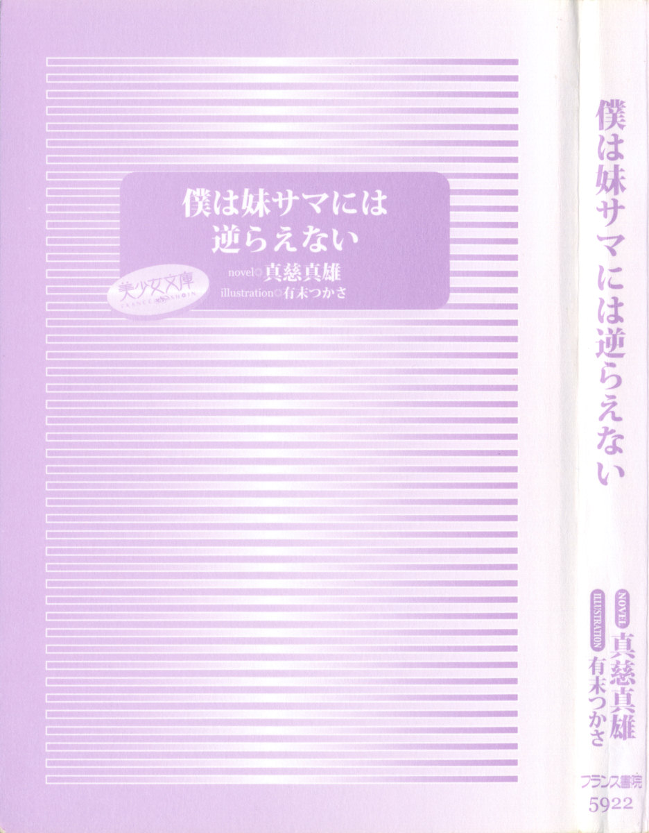 Boku wa Imouto-sama ni wa Sakaraenai page 9 full