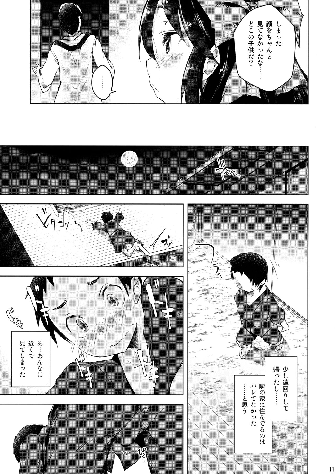 Uzuriho page 10 full