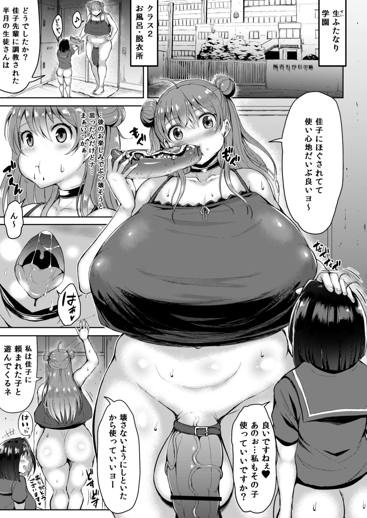 Tamatsuki Futa ga Yarareru Hon 2 page 3 full