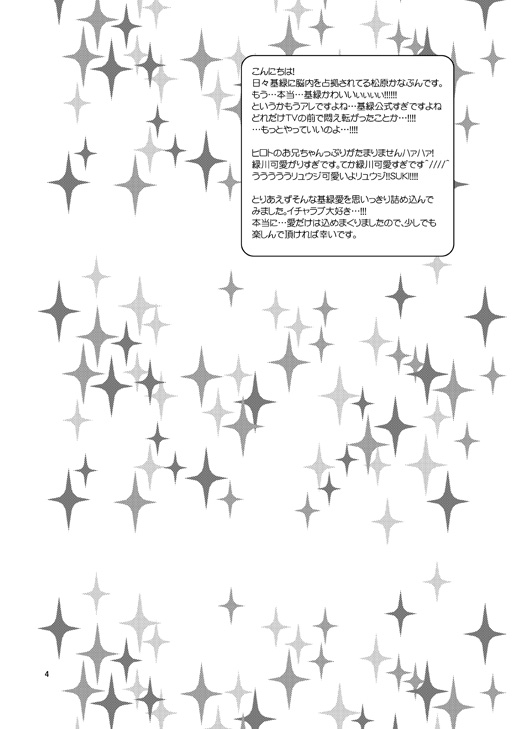 Ryuusei Lovers page 3 full