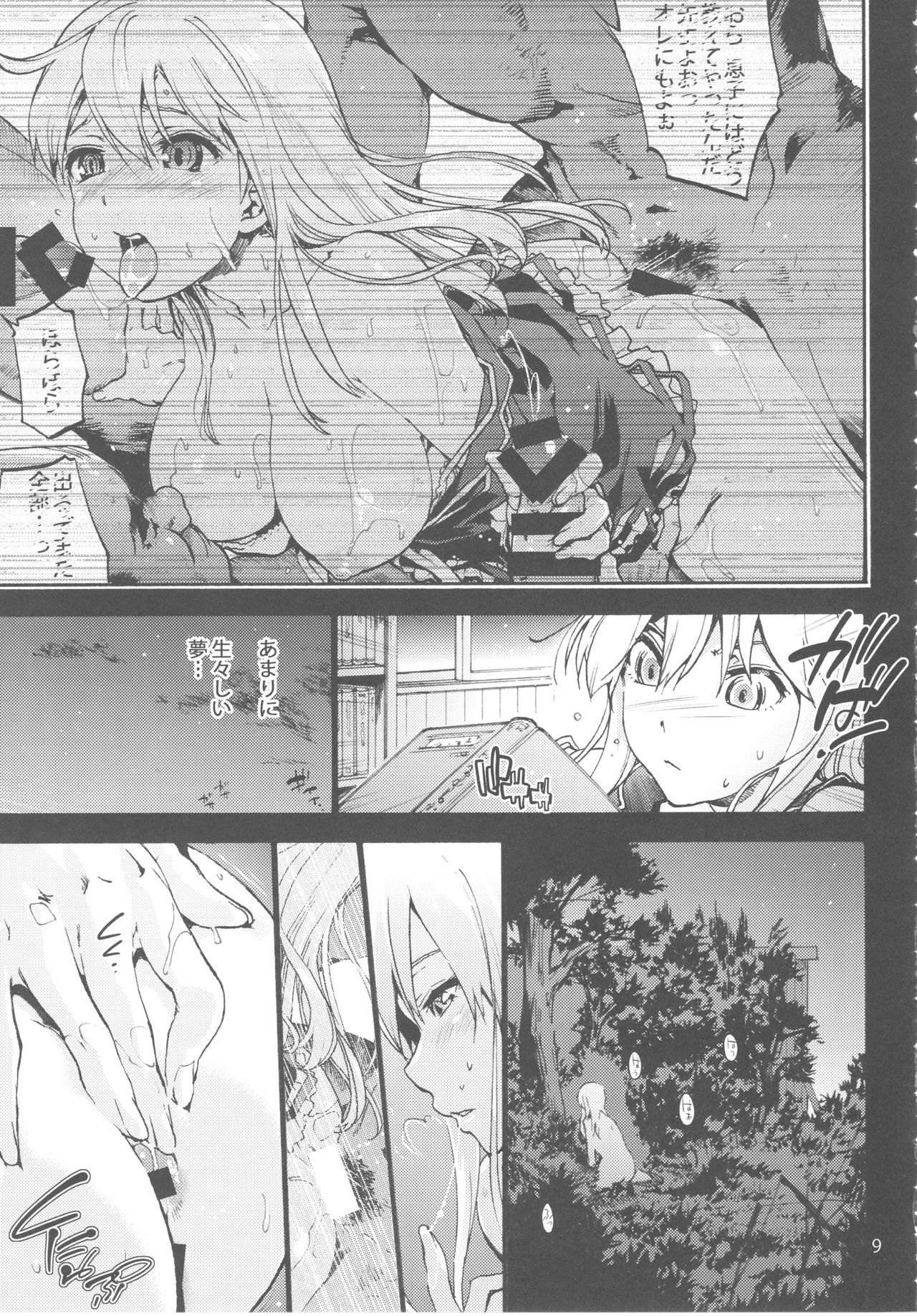 Sensei no Houkago Kurorekishi page 10 full