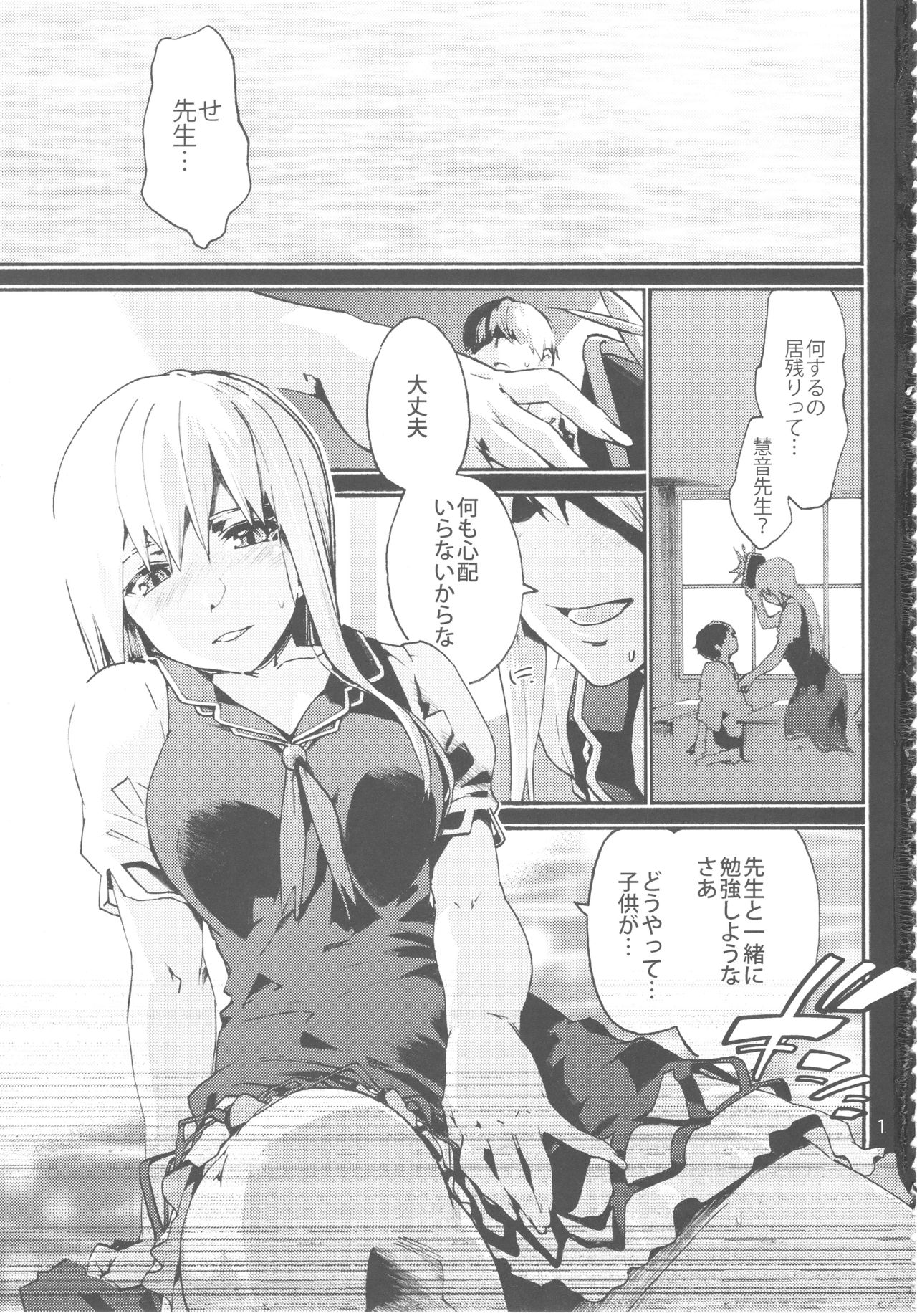 Sensei no Houkago Kurorekishi page 2 full