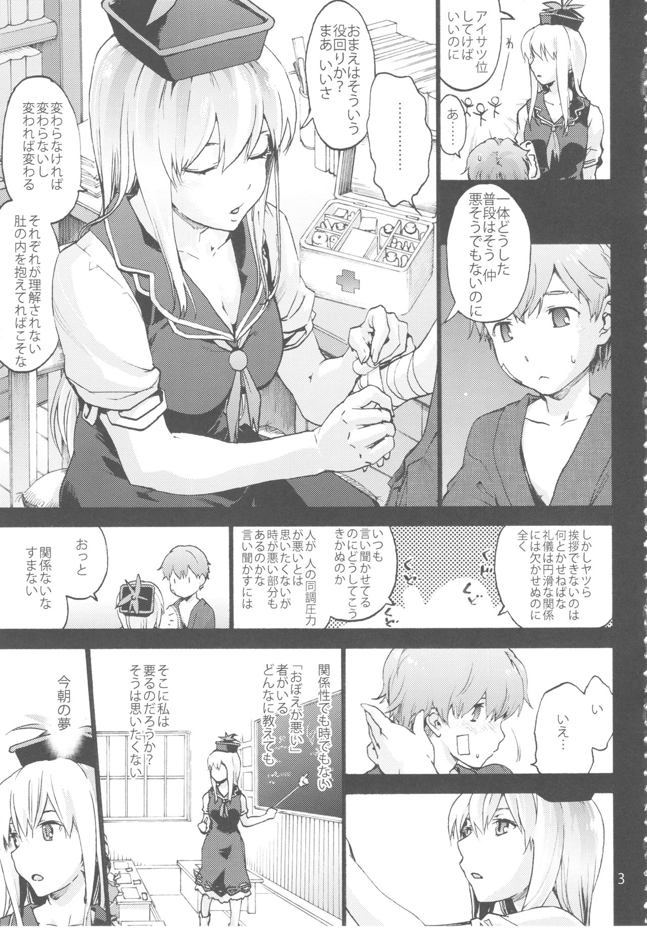 Sensei no Houkago Kurorekishi page 4 full