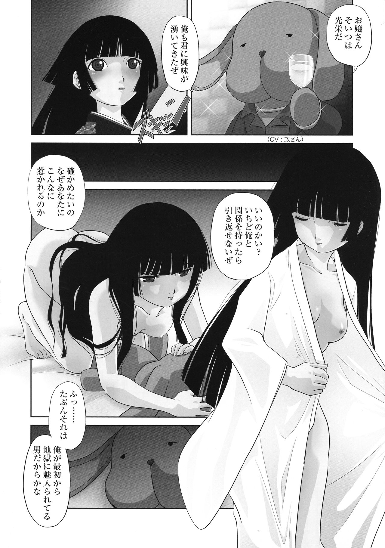 Ato wa Anata ga Kimeru Koto Sankaku page 4 full