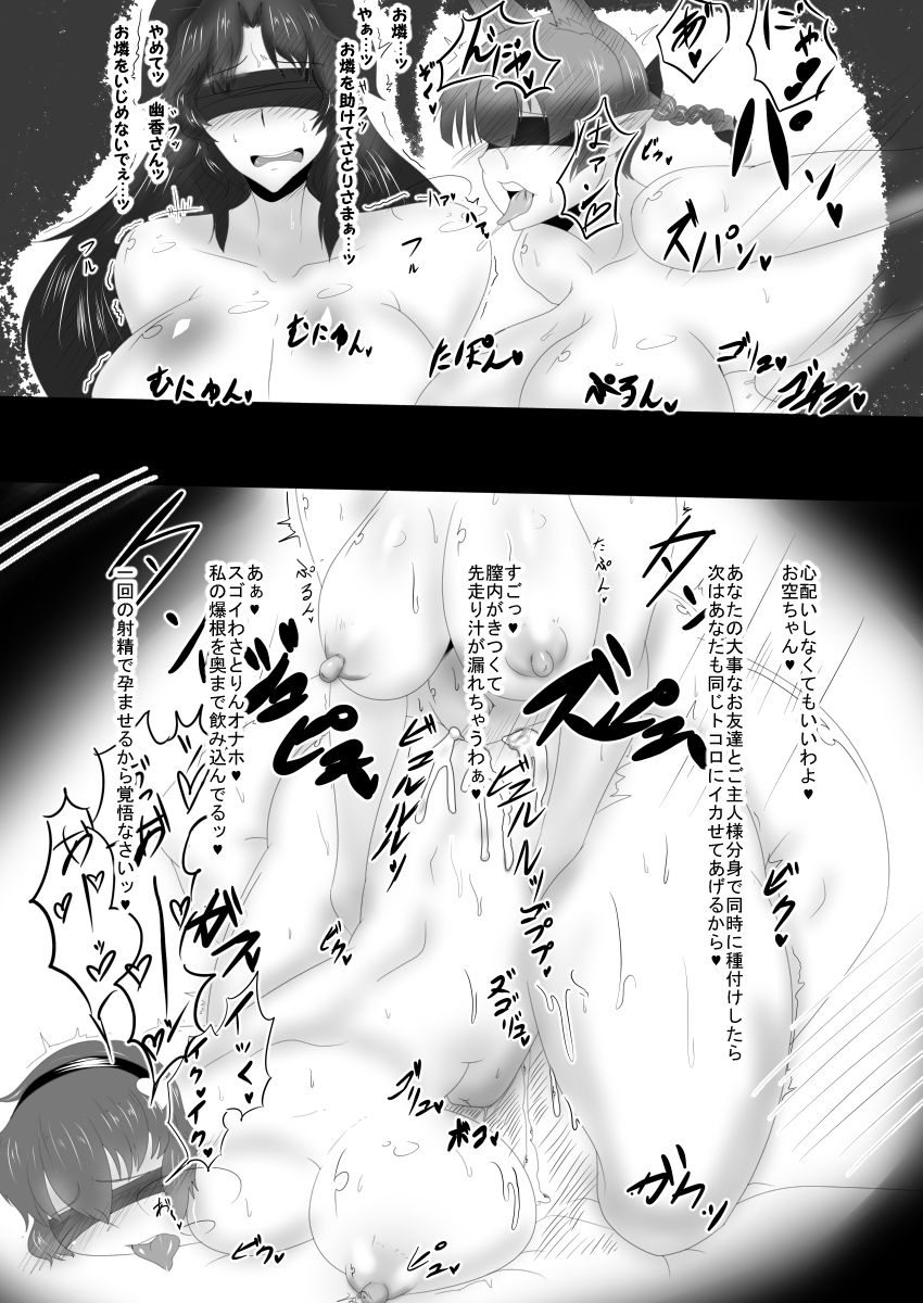 Touhou Futabusa ~Kazami Yuuka~ 2 page 8 full