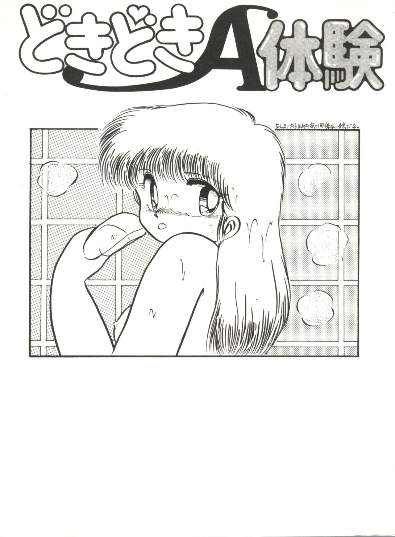 Doki Doki A Taiken page 10 full