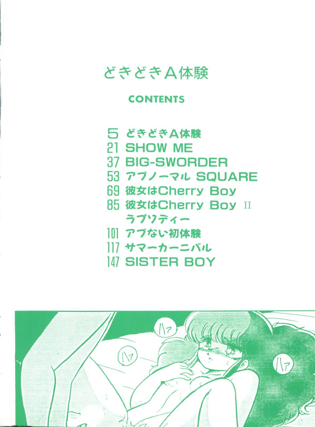 Doki Doki A Taiken page 9 full