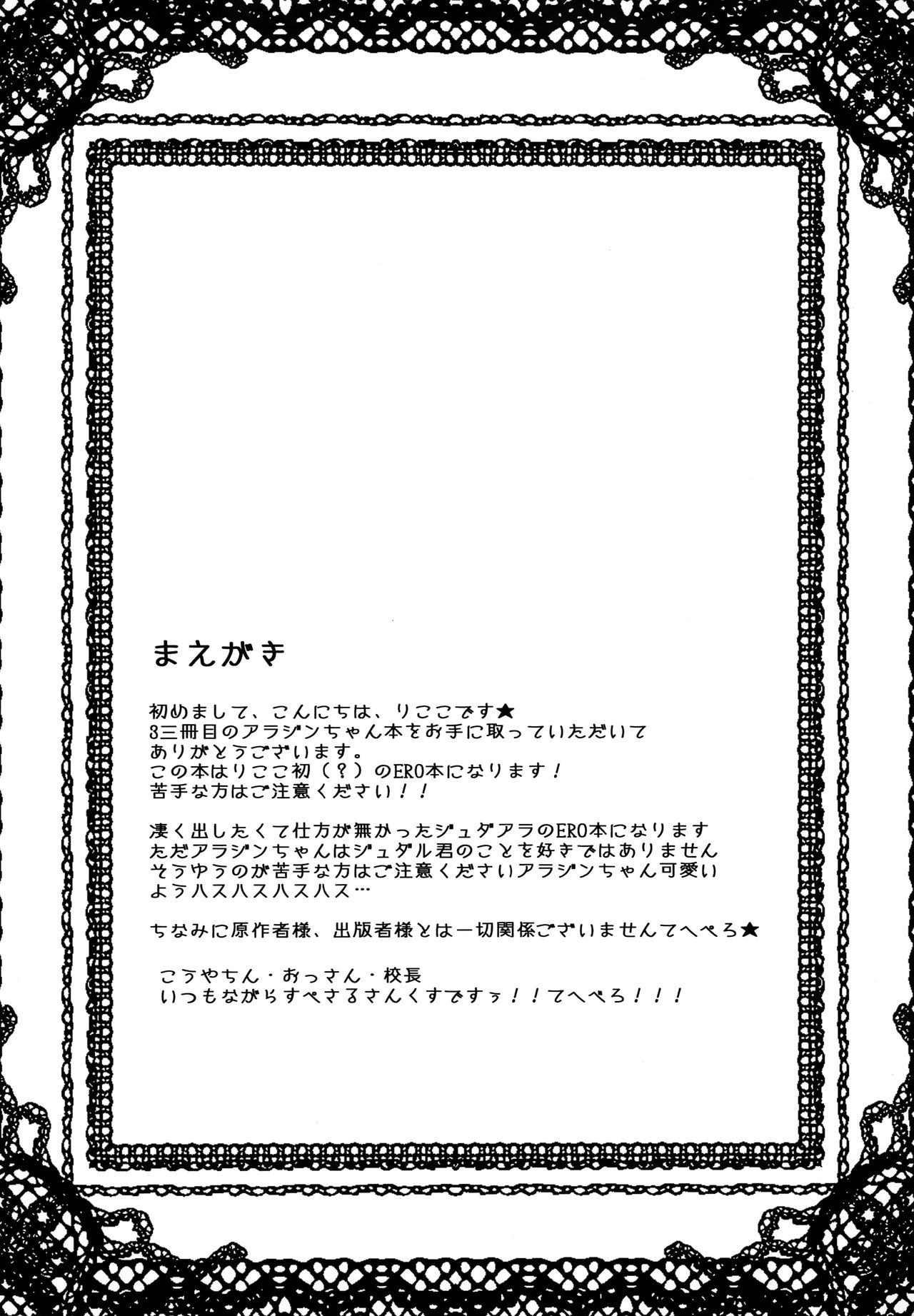 Alladin-chan no Okuchi o Itadaku Hon page 2 full