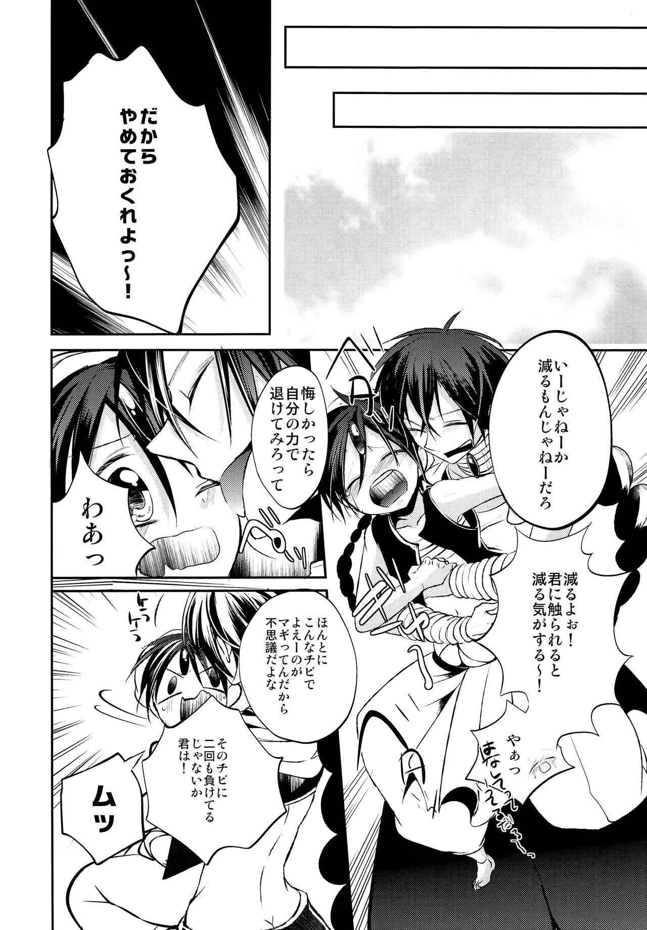 Alladin-chan no Okuchi o Itadaku Hon page 7 full