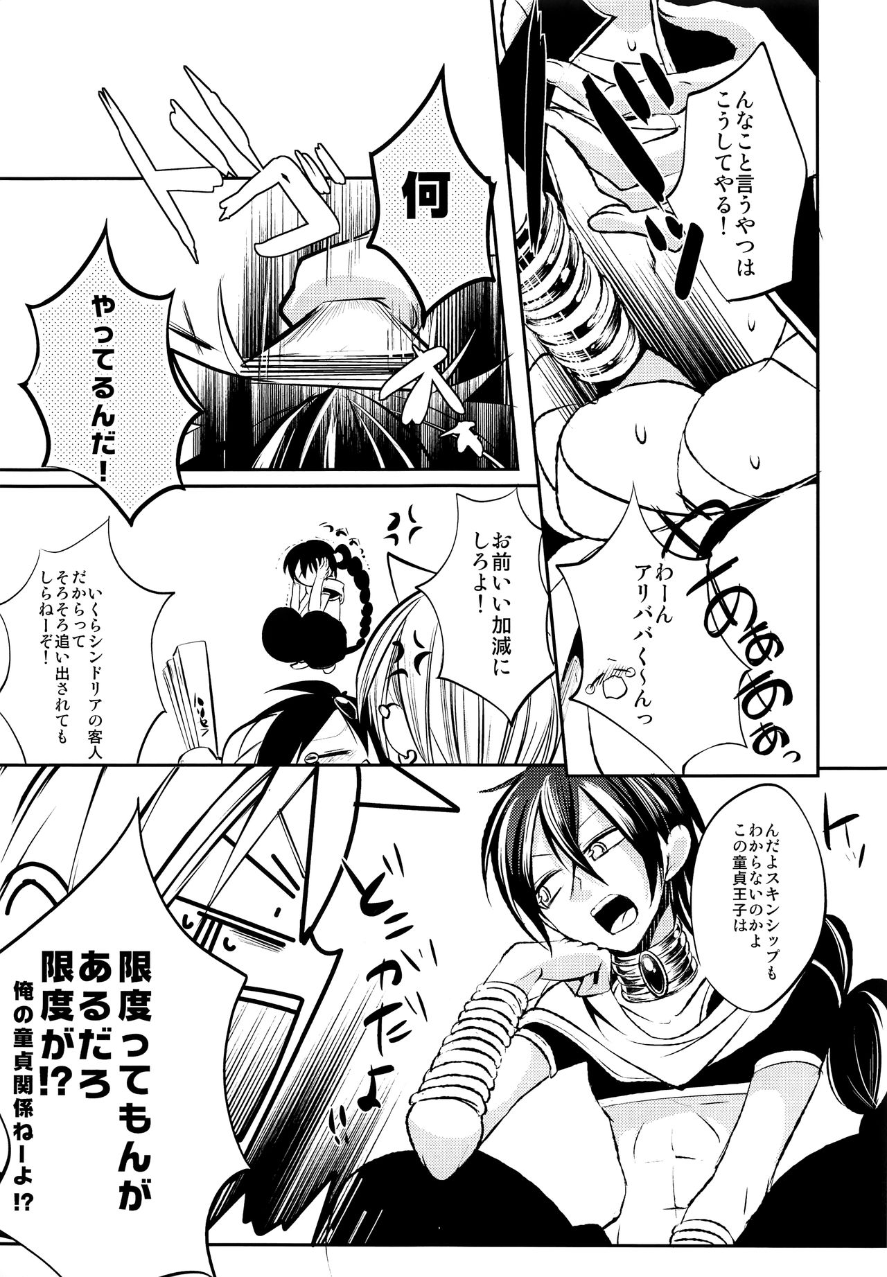 Alladin-chan no Okuchi o Itadaku Hon page 8 full
