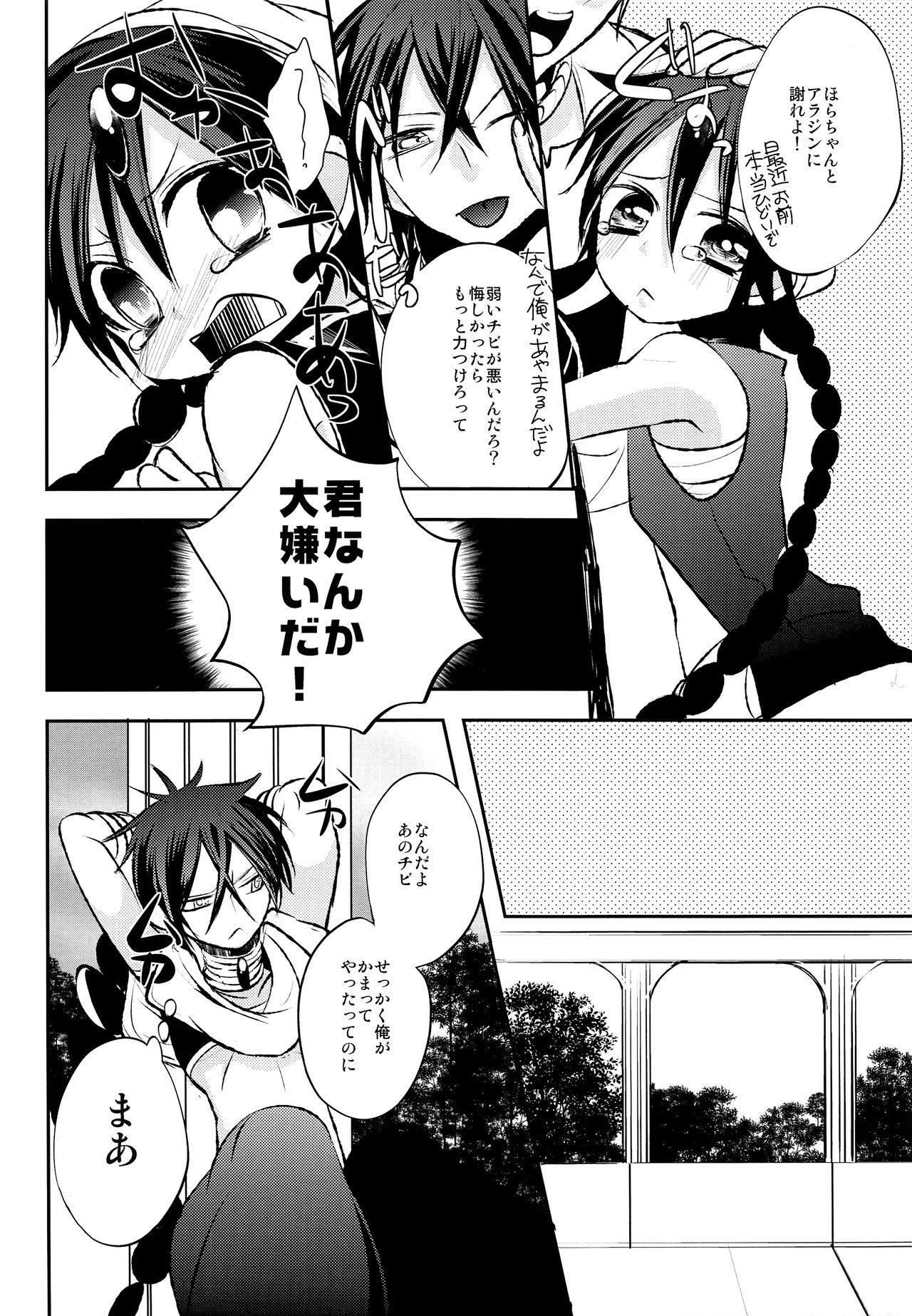 Alladin-chan no Okuchi o Itadaku Hon page 9 full