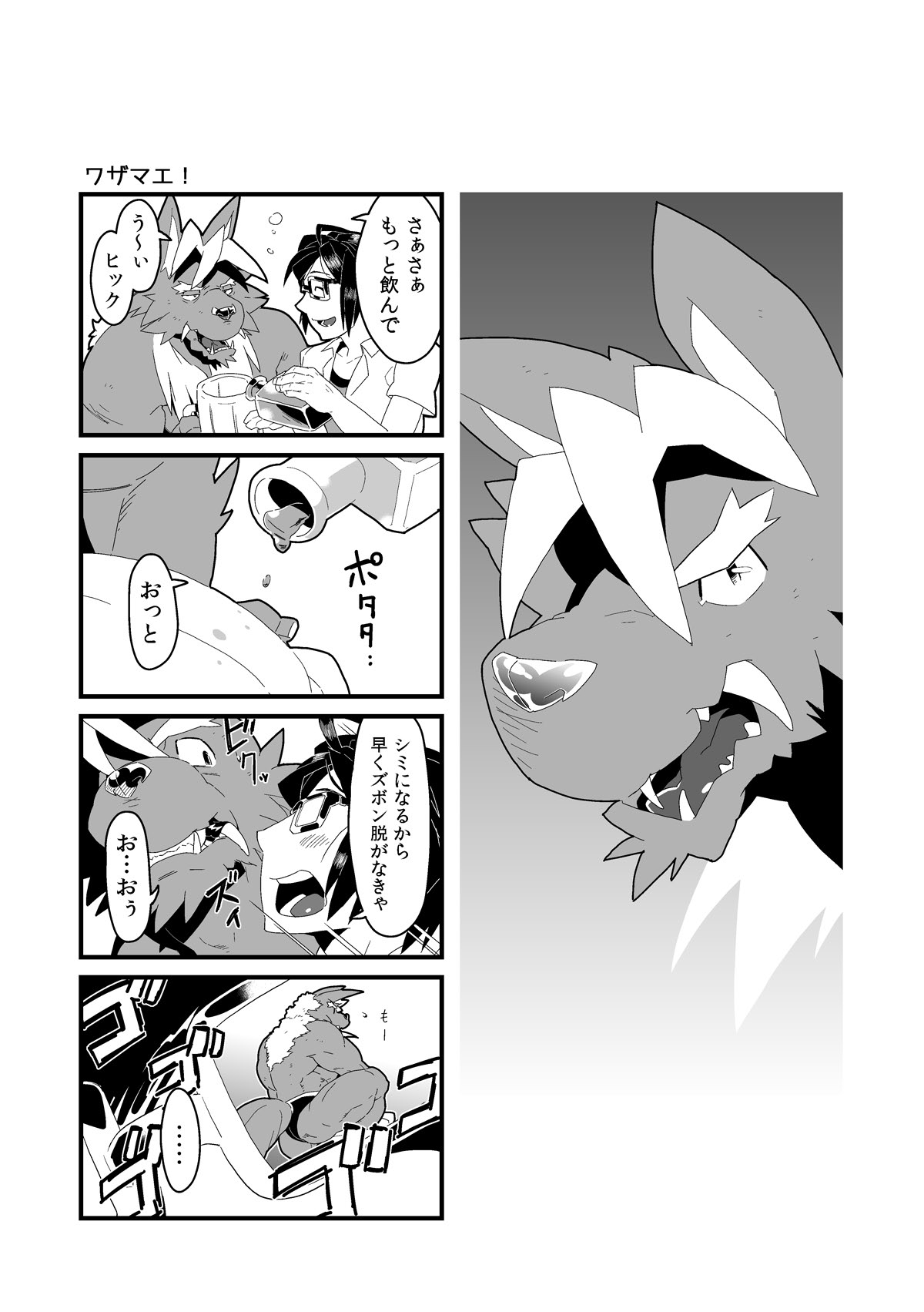 Inkbus! 4-koma Theater page 10 full