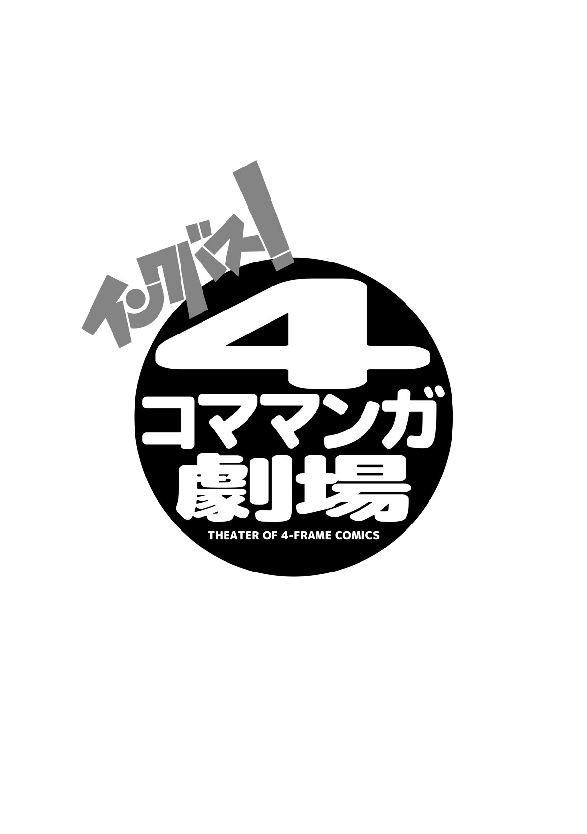 Inkbus! 4-koma Theater page 2 full