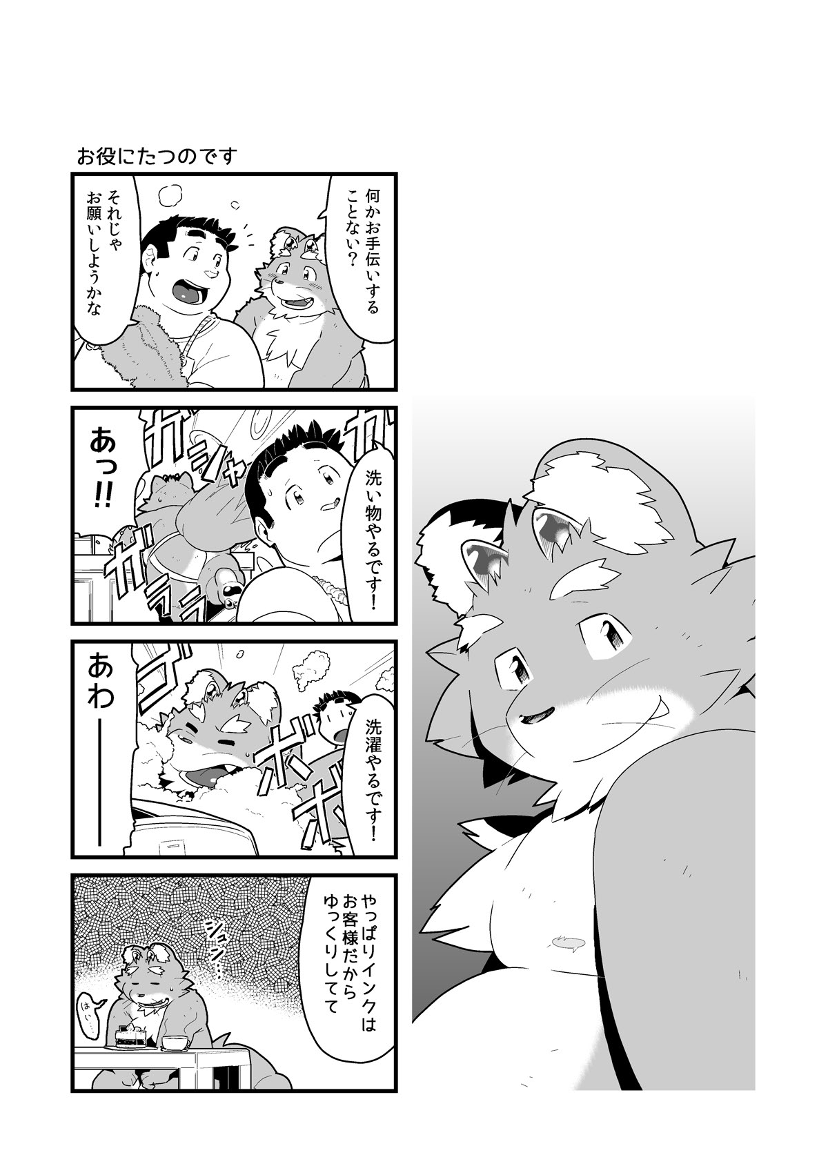 Inkbus! 4-koma Theater page 4 full