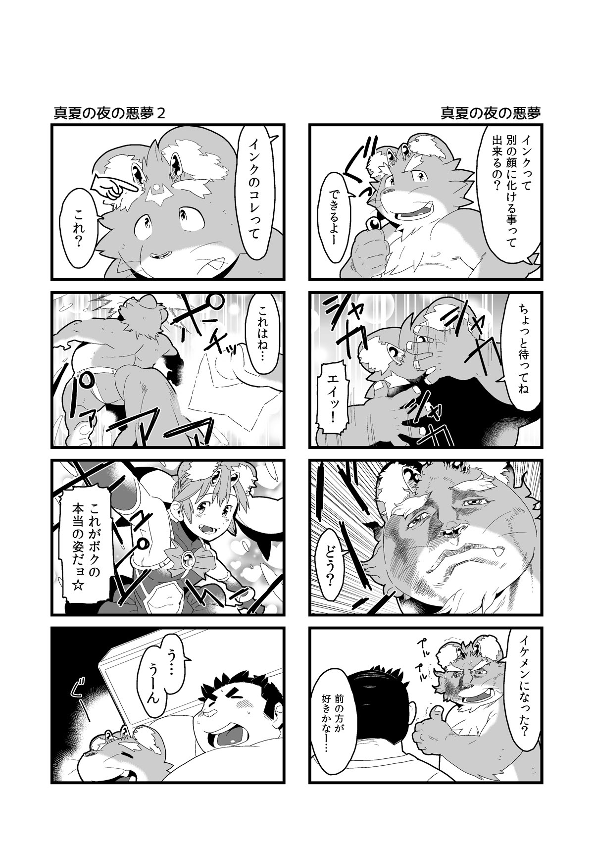 Inkbus! 4-koma Theater page 6 full