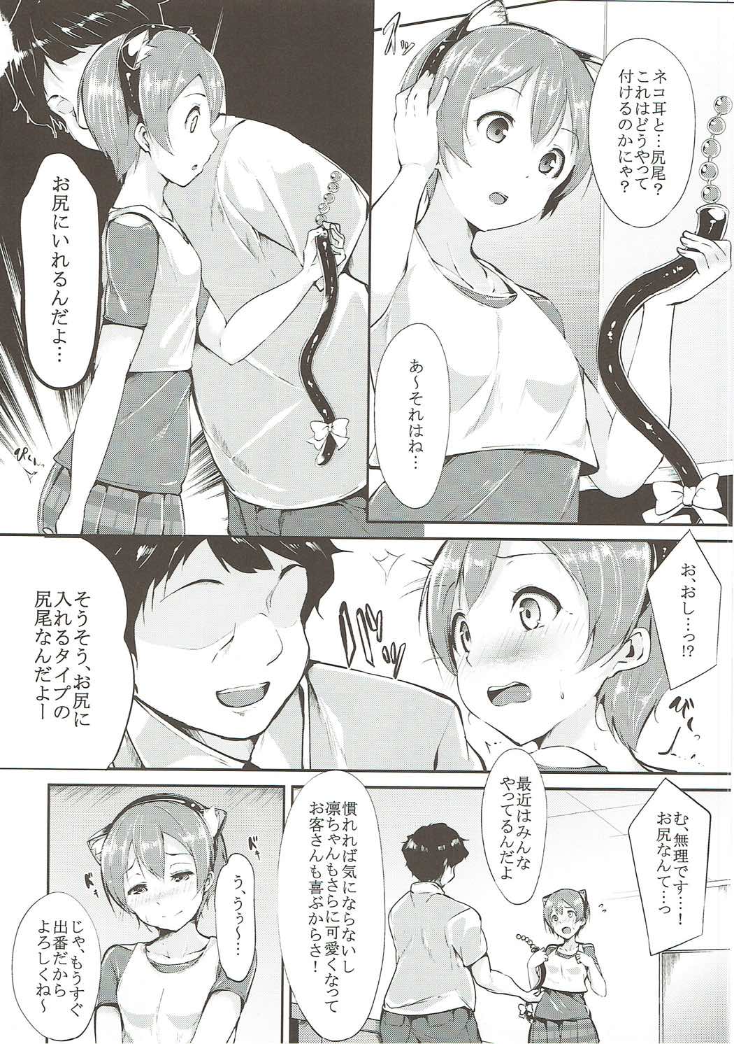 Rin-chan Analism page 5 full