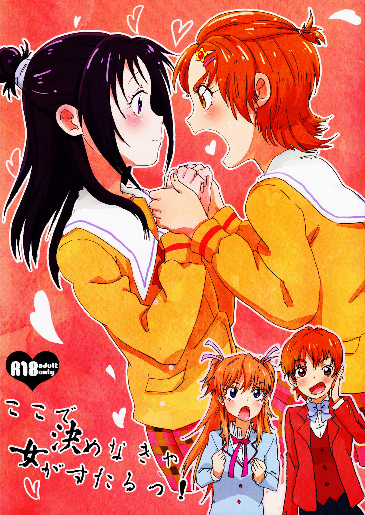 Koko de Kimenakya Onna ga Sutaru! | | My Pride as a Woman is at Stake! page 1 full