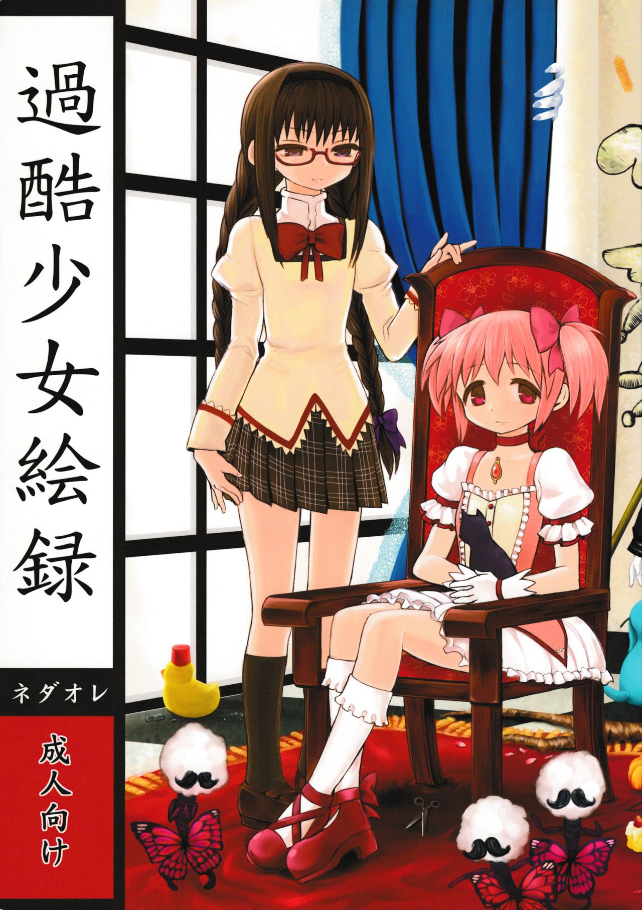 Kakoku Shoujo Eroku page 1 full