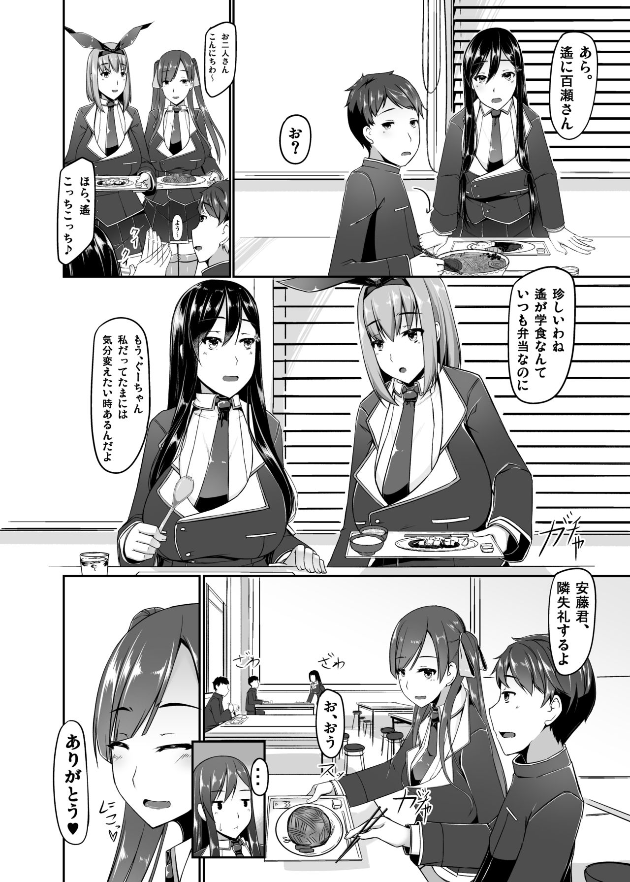 Ecchi de Henshin?! -Shugo Ikusa Otome- ETHEREFFECT re:2 page 6 full