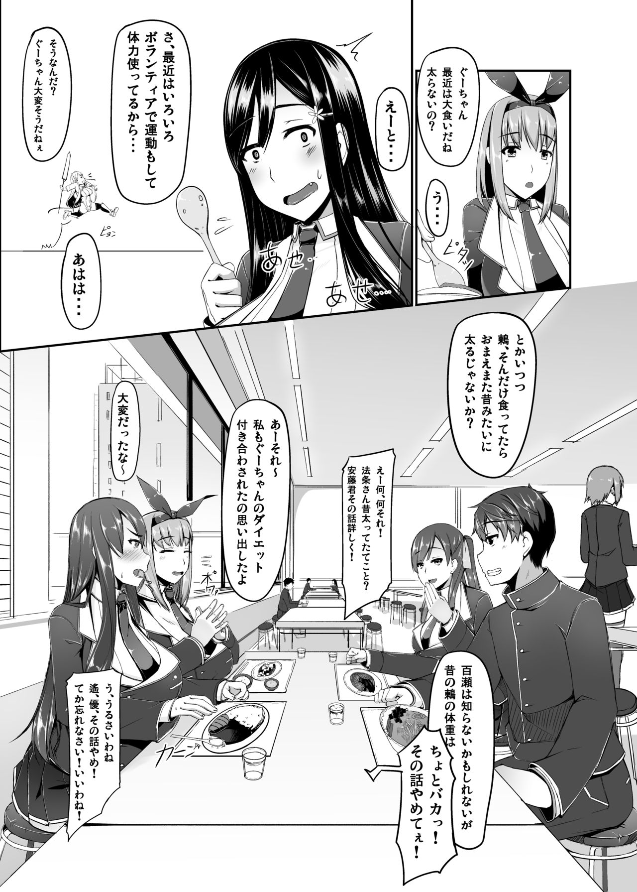 Ecchi de Henshin?! -Shugo Ikusa Otome- ETHEREFFECT re:2 page 7 full