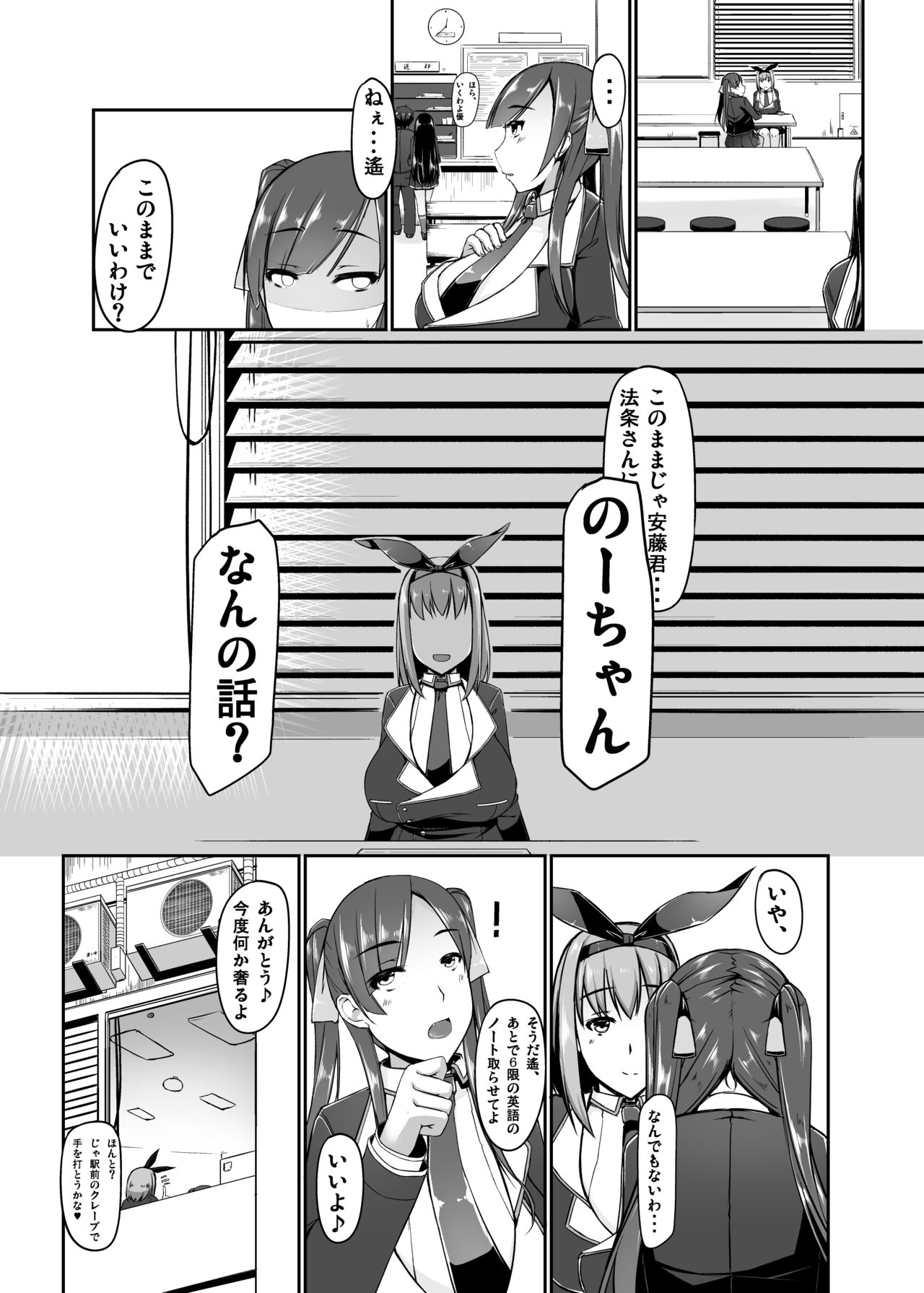 Ecchi de Henshin?! -Shugo Ikusa Otome- ETHEREFFECT re:2 page 9 full