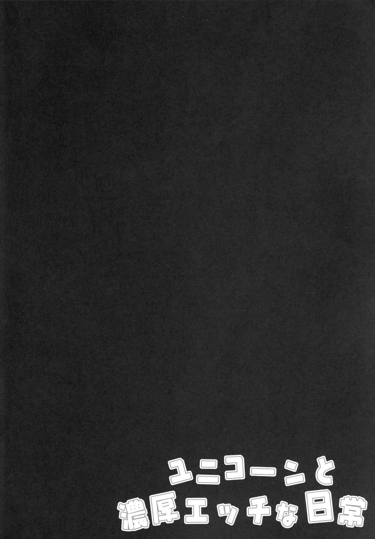 Unicorn to Noukou Ecchi na Nichijou page 3 full